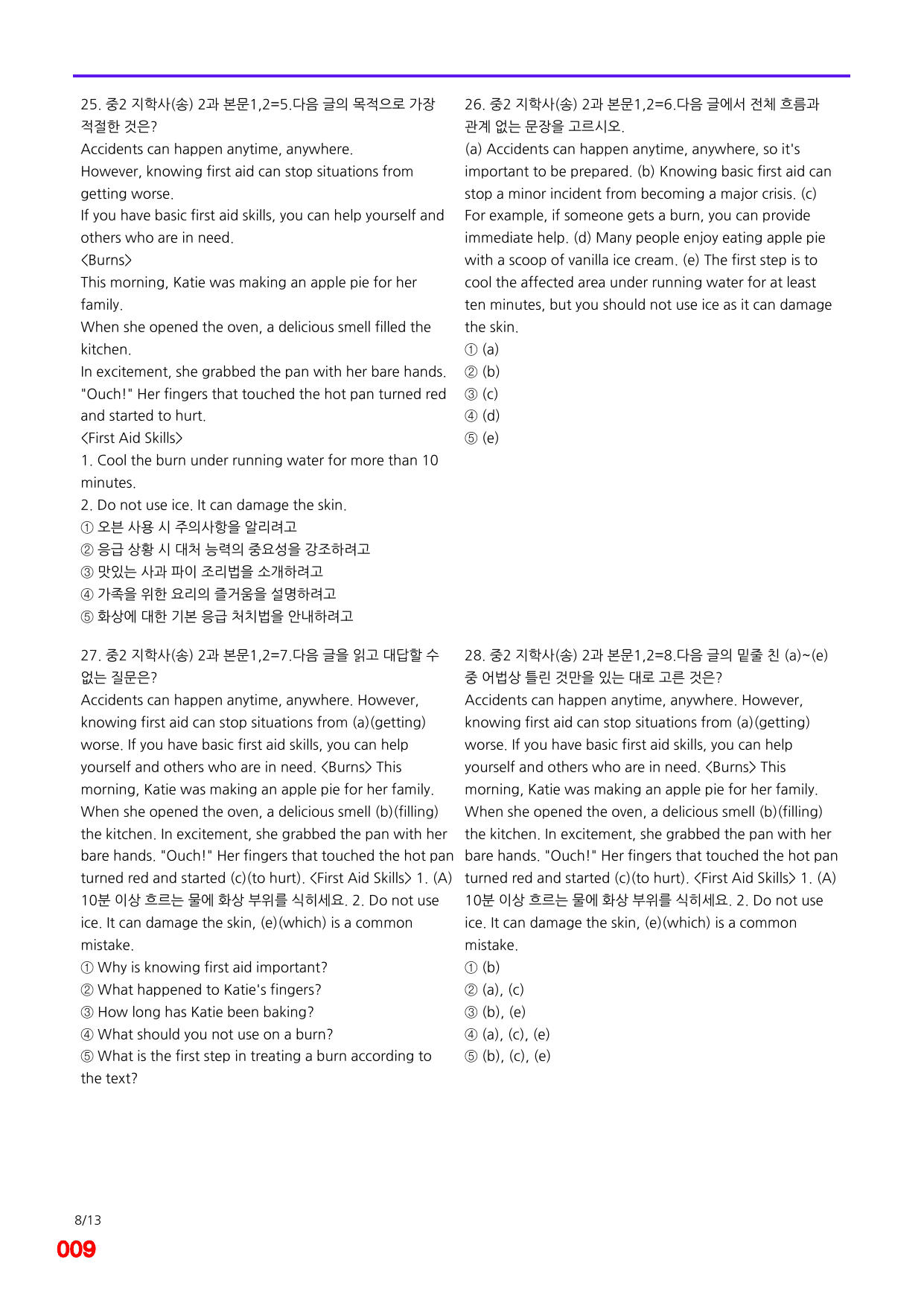6번=메가 변형문제=중2=지학 송 2과=120제_preview_undefined