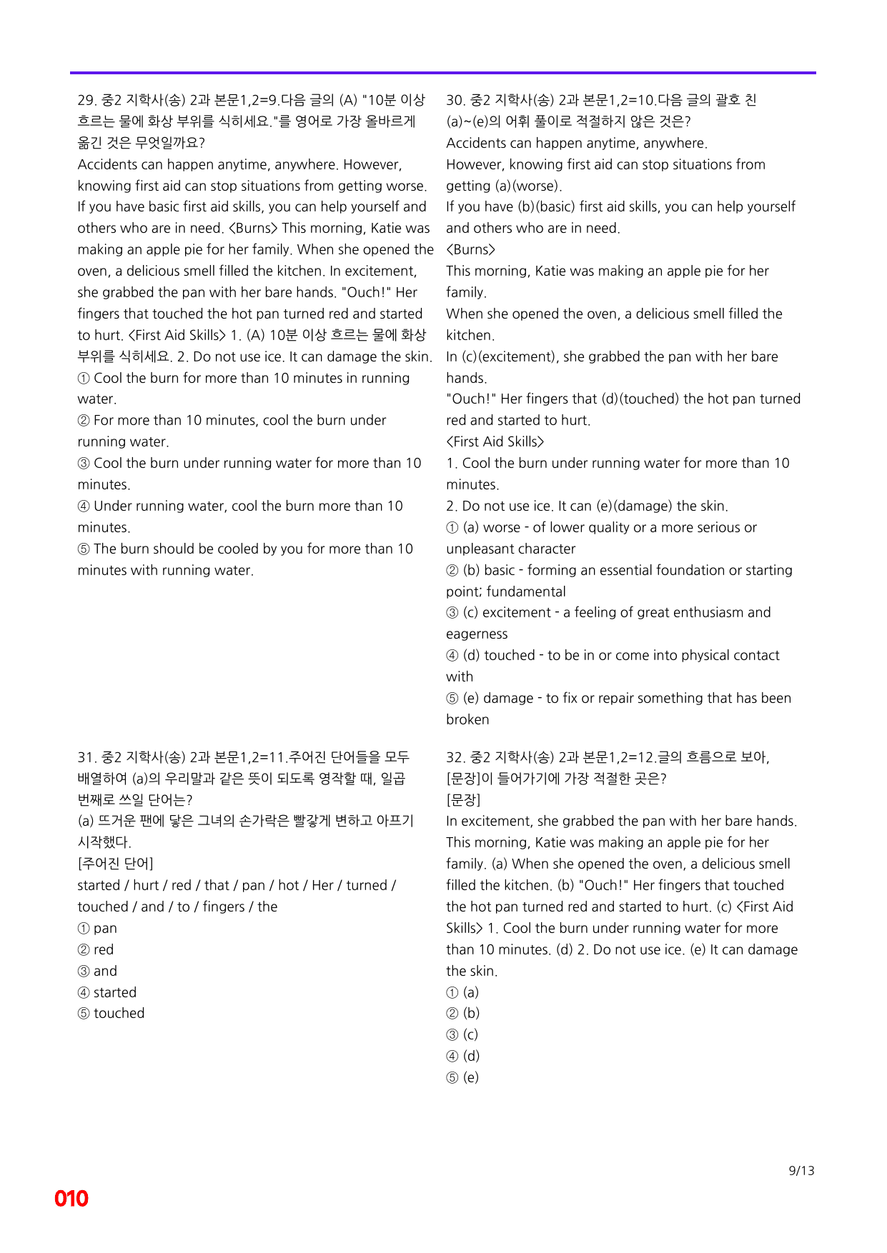 6번=메가 변형문제=중2=지학 송 2과=120제_preview_undefined