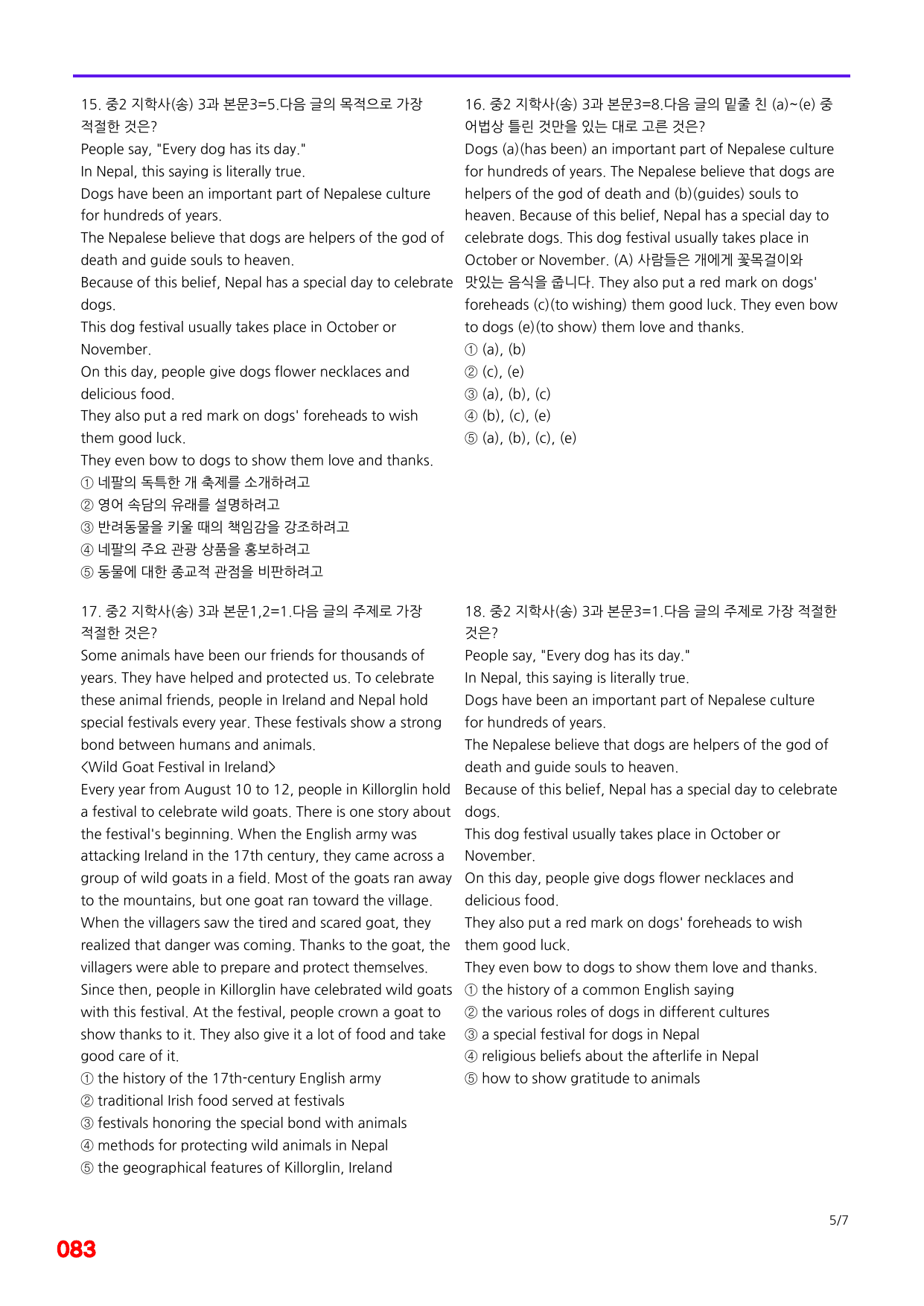 6번=메가 변형문제=중2=지학 송 3과=80제_preview_undefined
