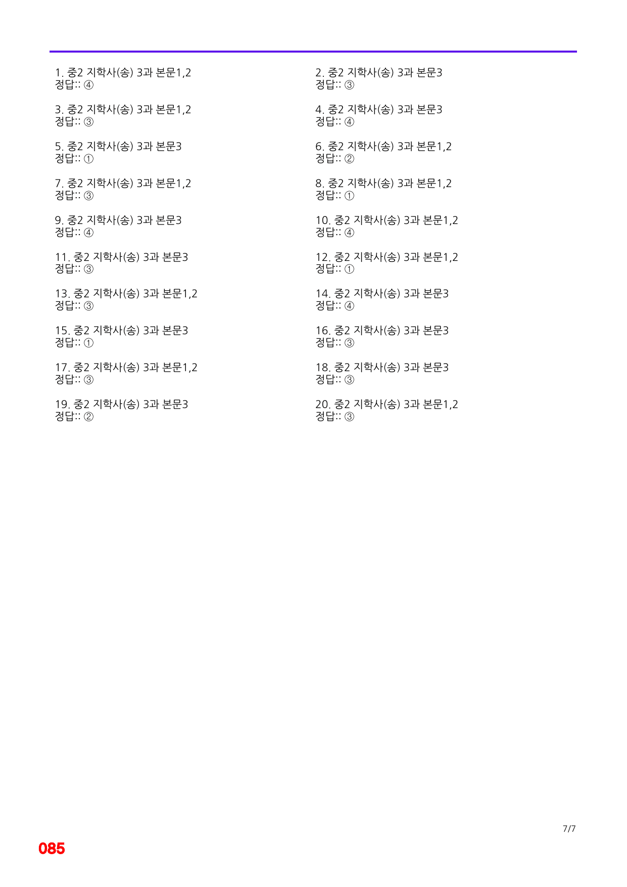 6번=메가 변형문제=중2=지학 송 3과=80제_preview_undefined