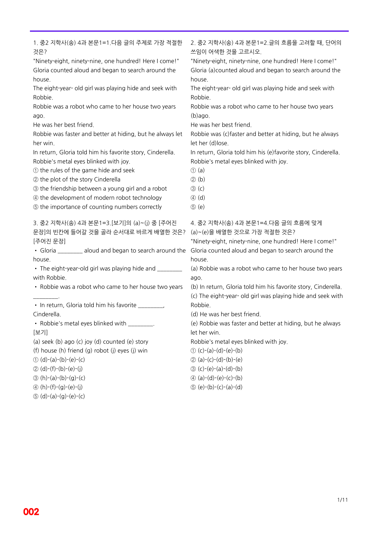 6번=메가 변형문제=중2=지학 송 4과=120제_preview_undefined