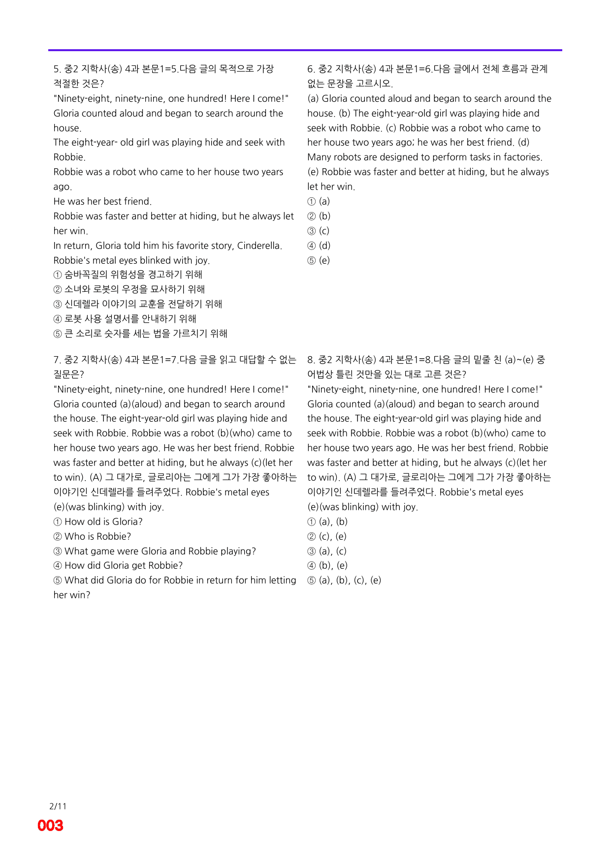 6번=메가 변형문제=중2=지학 송 4과=120제_preview_undefined