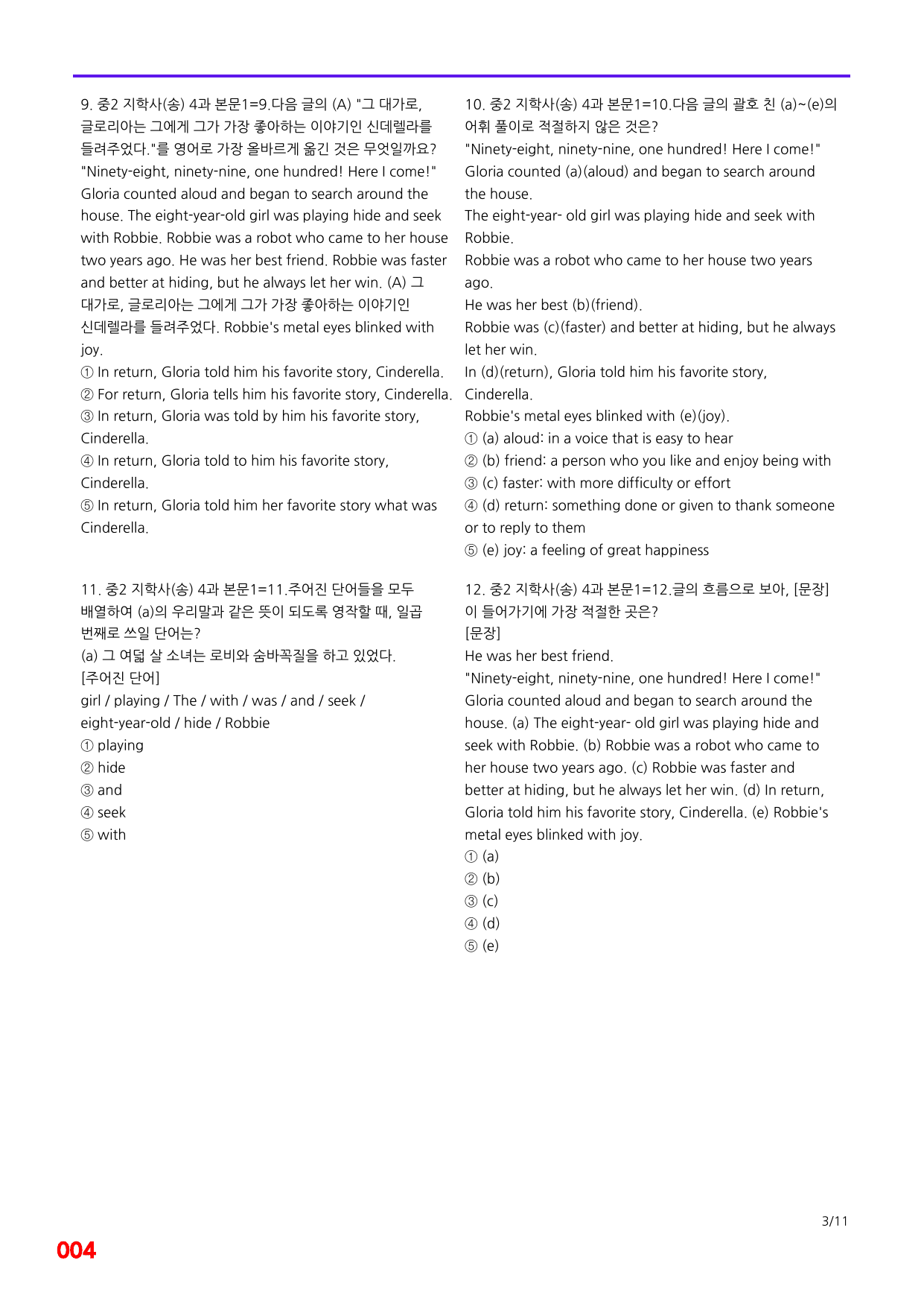 6번=메가 변형문제=중2=지학 송 4과=120제_preview_undefined