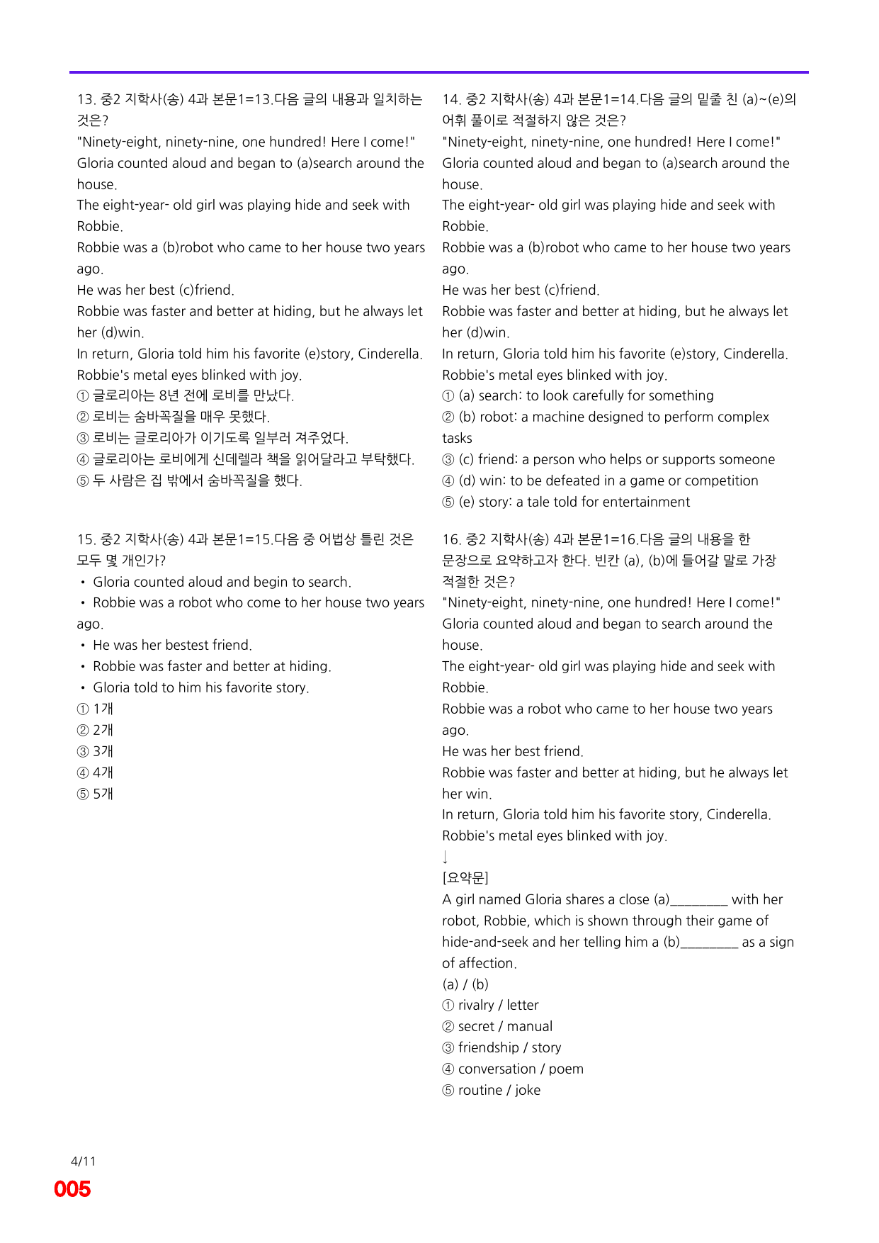 6번=메가 변형문제=중2=지학 송 4과=120제_preview_undefined