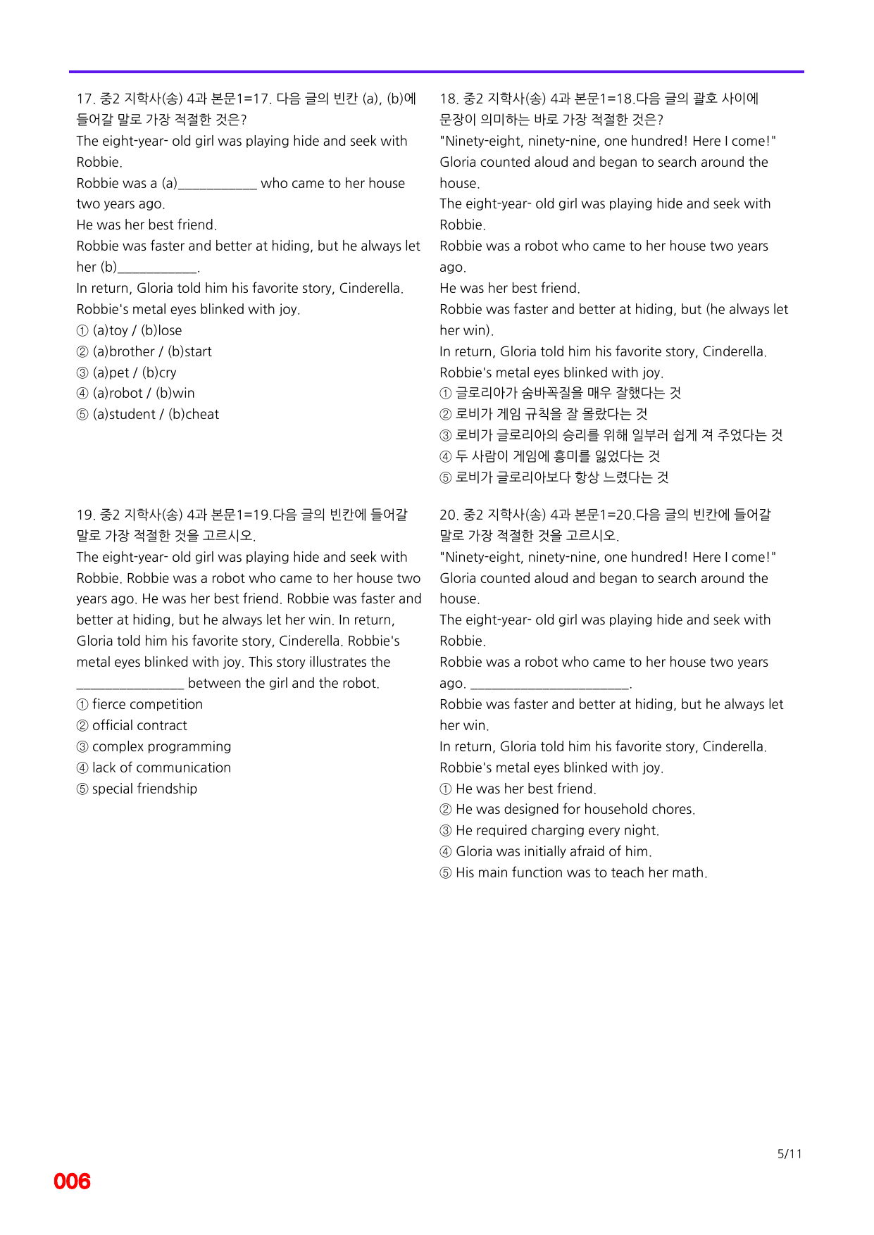 6번=메가 변형문제=중2=지학 송 4과=120제_preview_undefined
