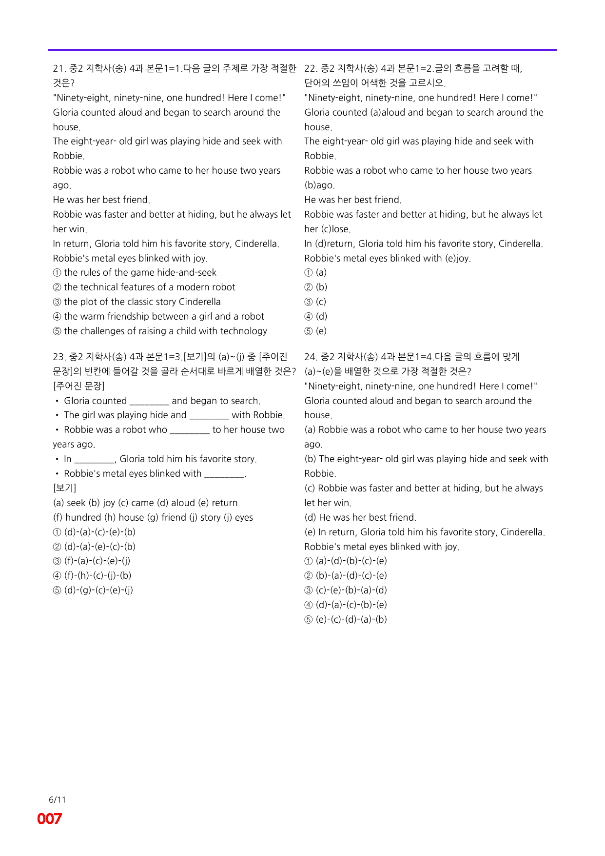 6번=메가 변형문제=중2=지학 송 4과=120제_preview_undefined