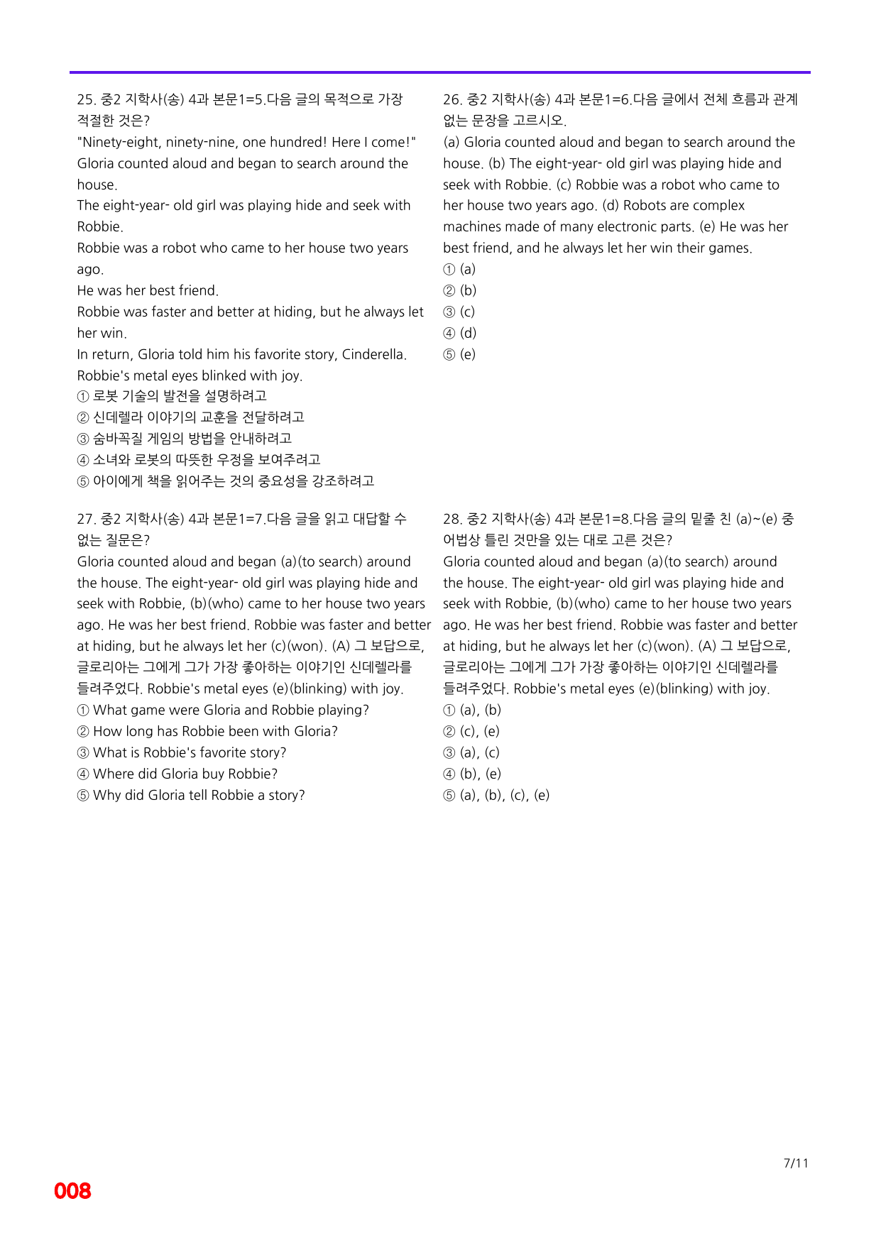 6번=메가 변형문제=중2=지학 송 4과=120제_preview_undefined