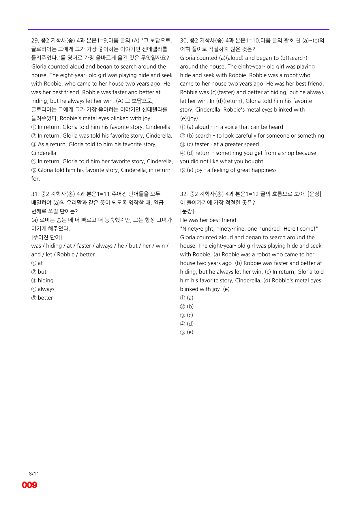 6번=메가 변형문제=중2=지학 송 4과=120제_preview_undefined