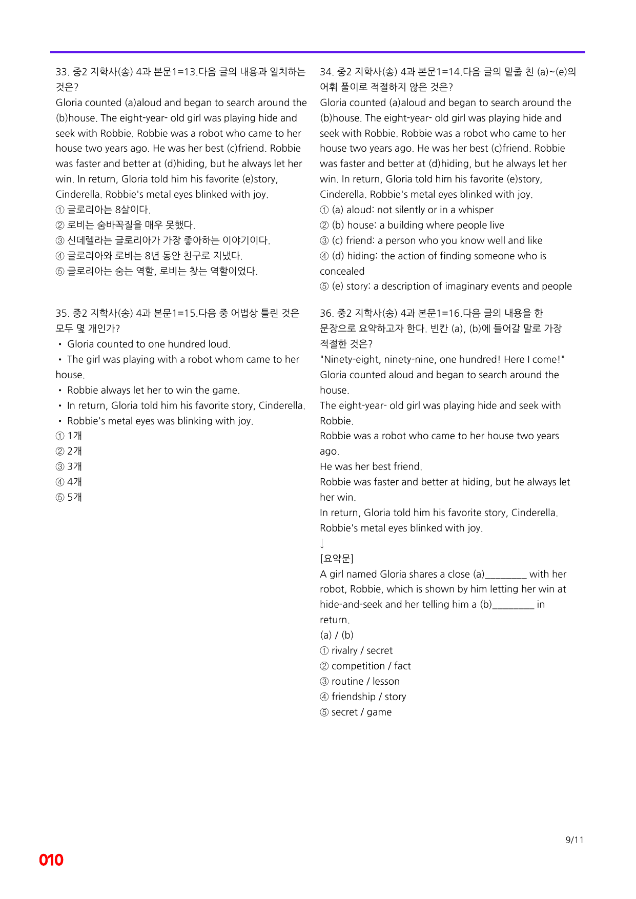 6번=메가 변형문제=중2=지학 송 4과=120제_preview_undefined