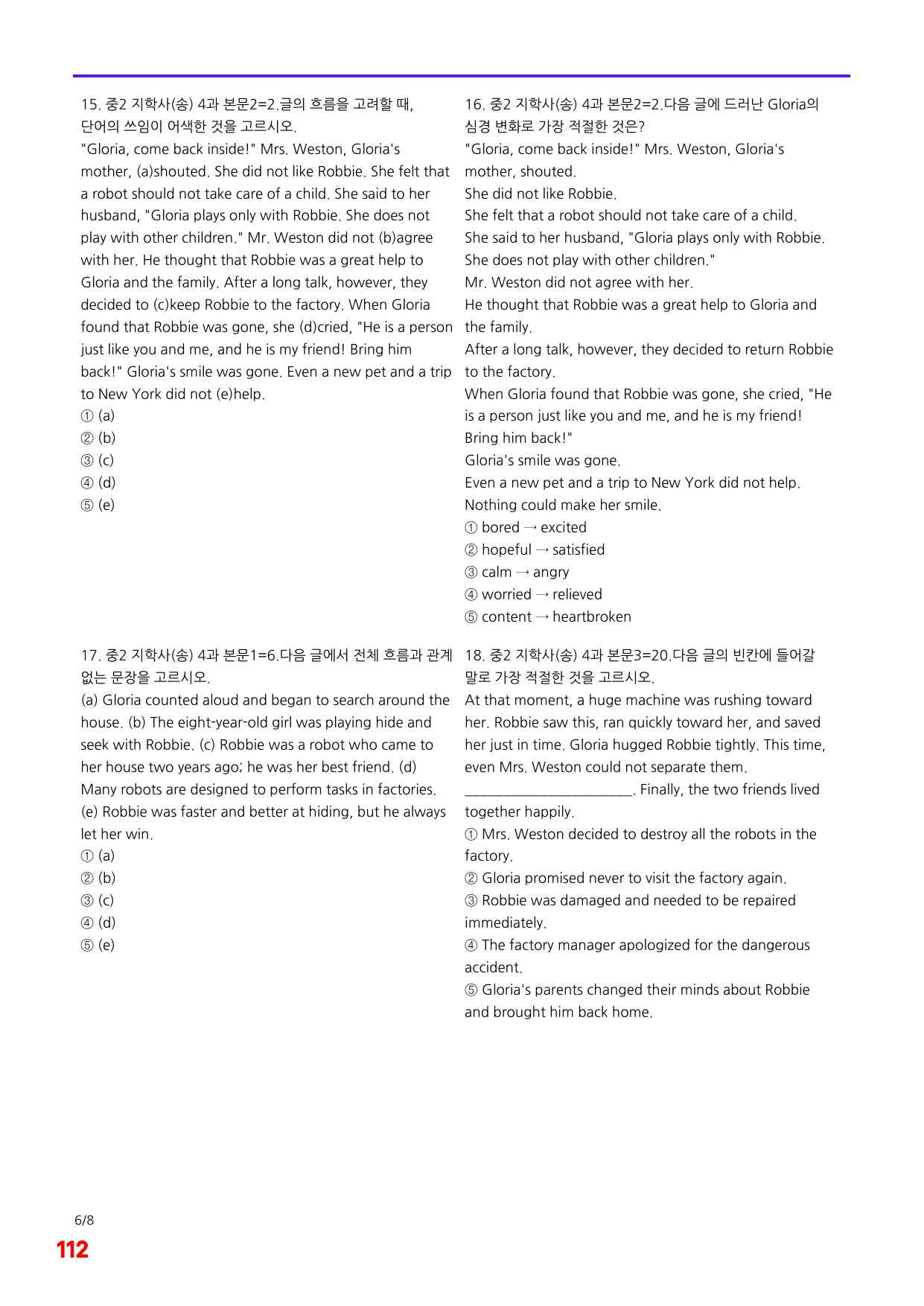 6번=메가 변형문제=중2=지학 송 4과=120제_preview_undefined
