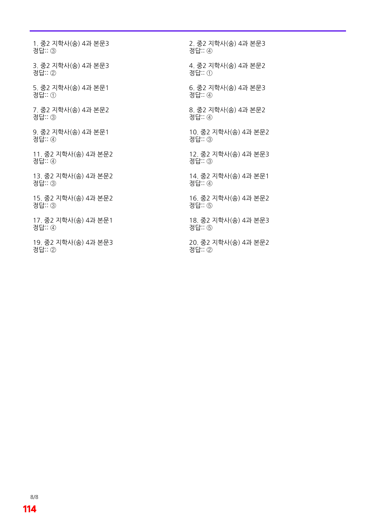 6번=메가 변형문제=중2=지학 송 4과=120제_preview_undefined