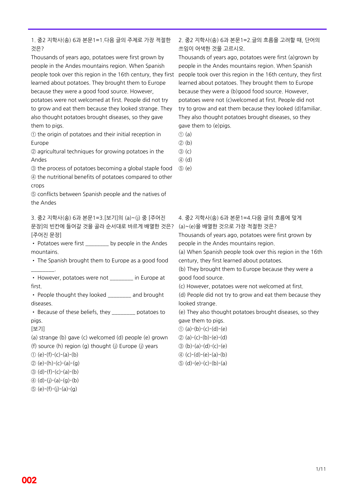 6번=메가 변형문제=중2=지학 송 6과=120제_preview_undefined