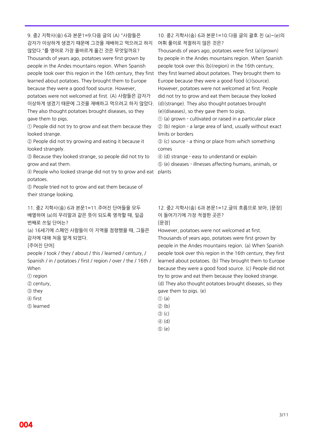 6번=메가 변형문제=중2=지학 송 6과=120제_preview_undefined