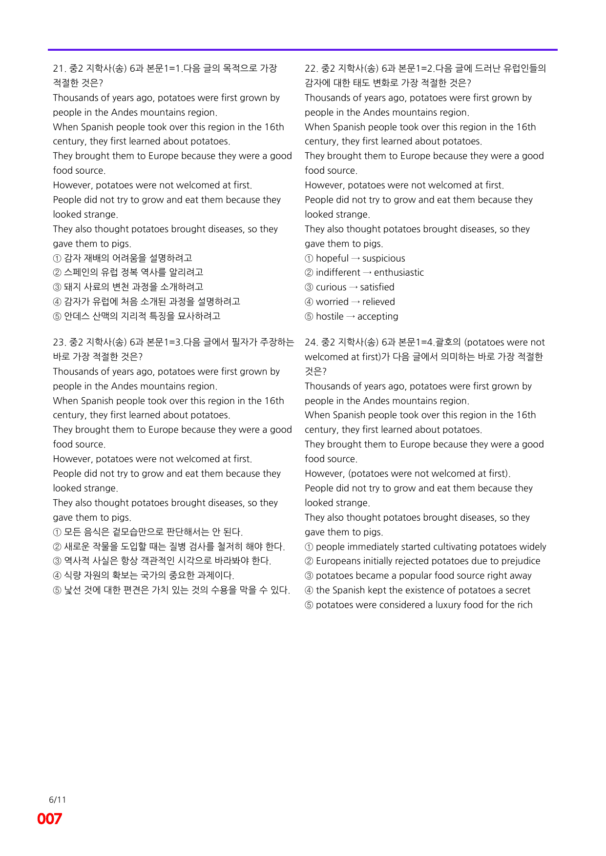 6번=메가 변형문제=중2=지학 송 6과=120제_preview_undefined