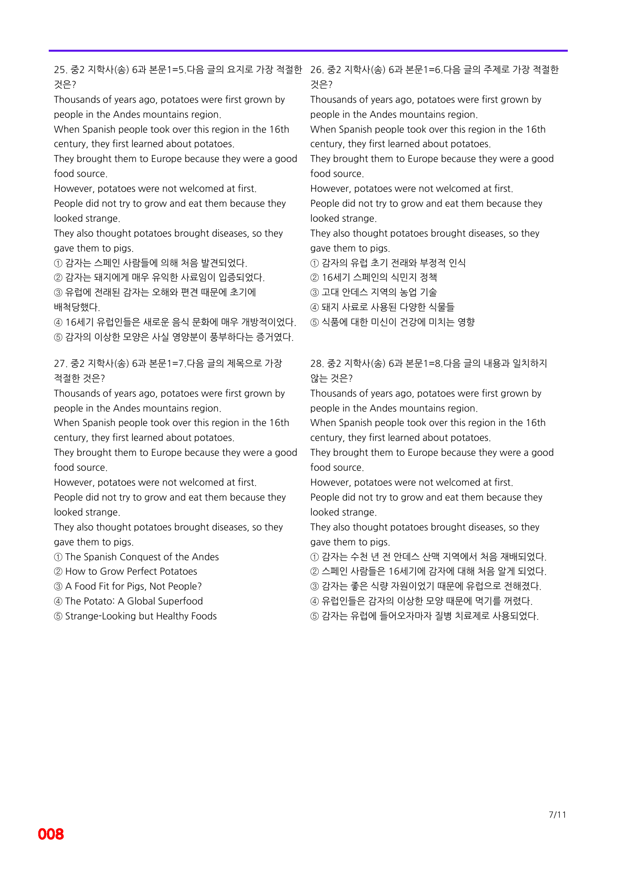 6번=메가 변형문제=중2=지학 송 6과=120제_preview_undefined