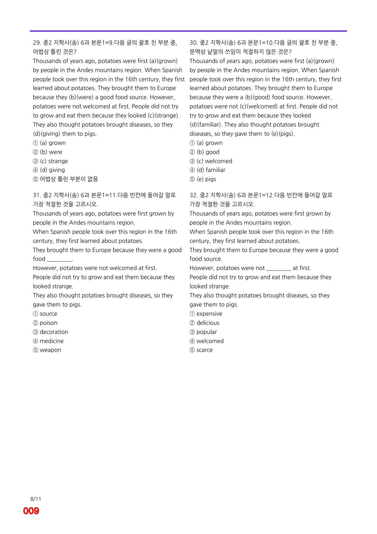 6번=메가 변형문제=중2=지학 송 6과=120제_preview_undefined