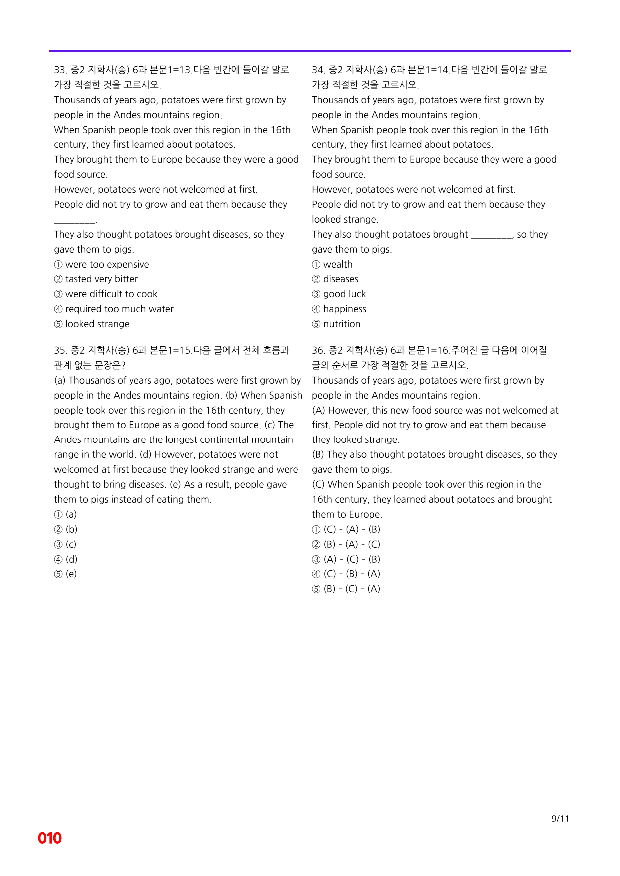 6번=메가 변형문제=중2=지학 송 6과=120제_preview_undefined