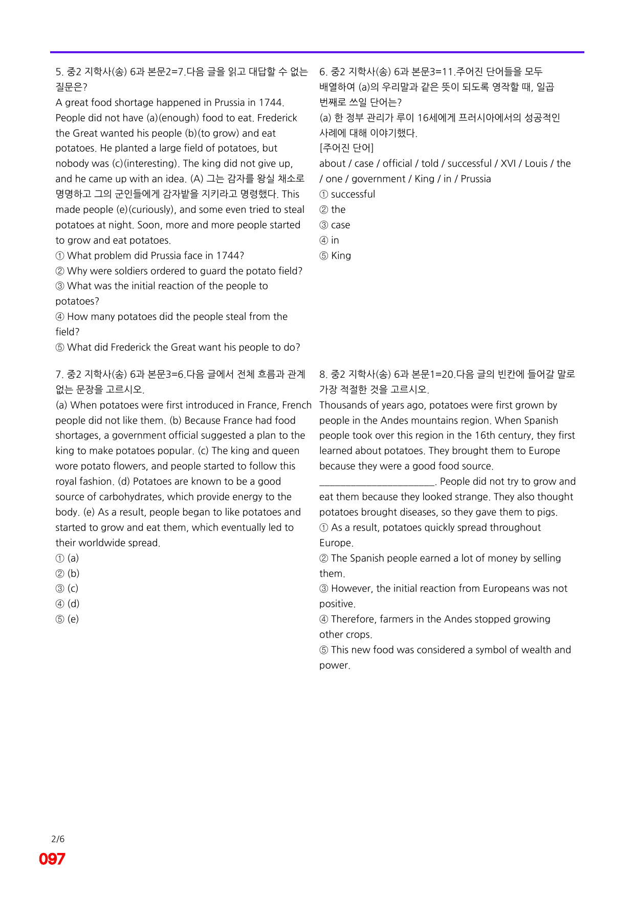 6번=메가 변형문제=중2=지학 송 6과=120제_preview_undefined