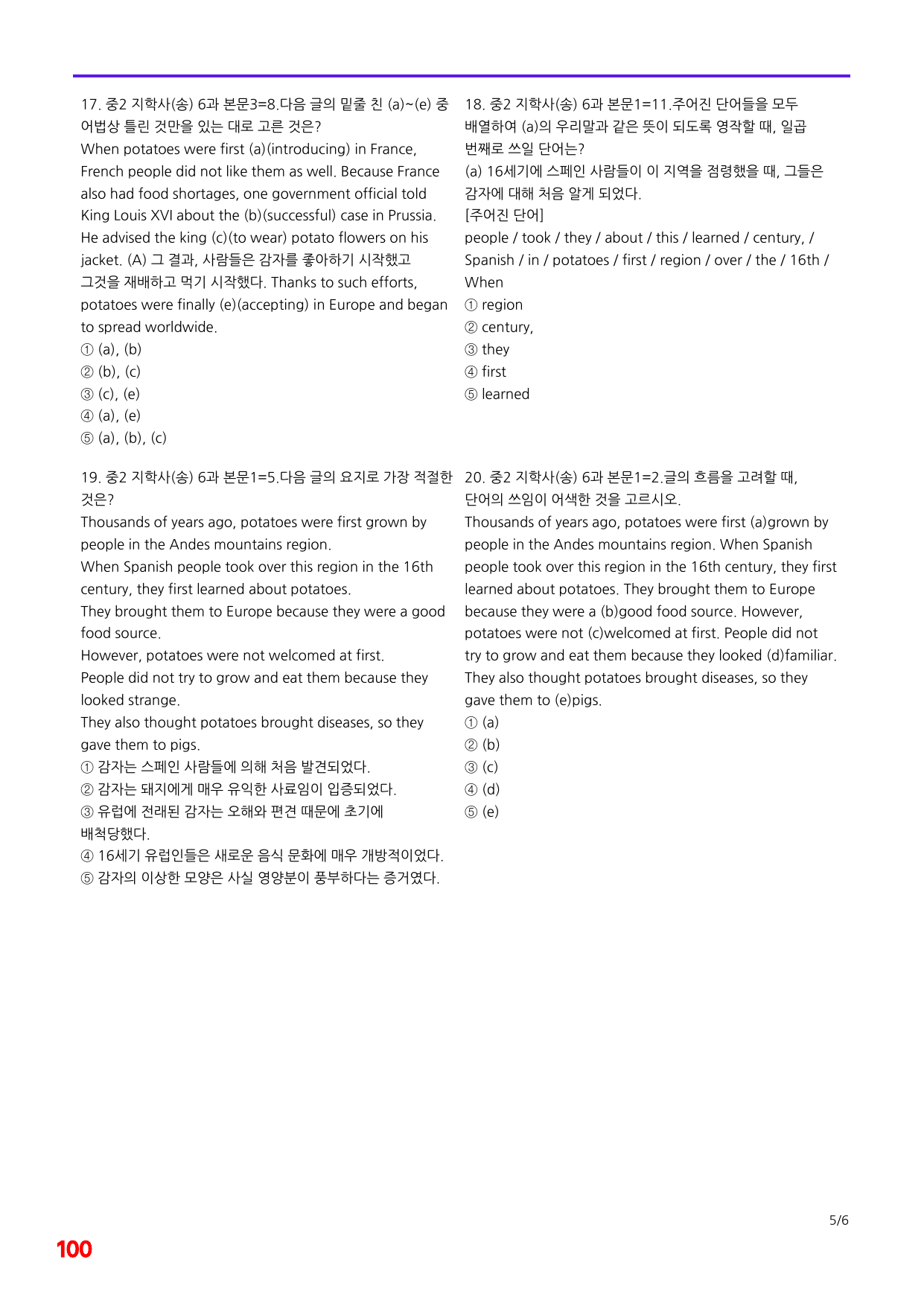 6번=메가 변형문제=중2=지학 송 6과=120제_preview_undefined