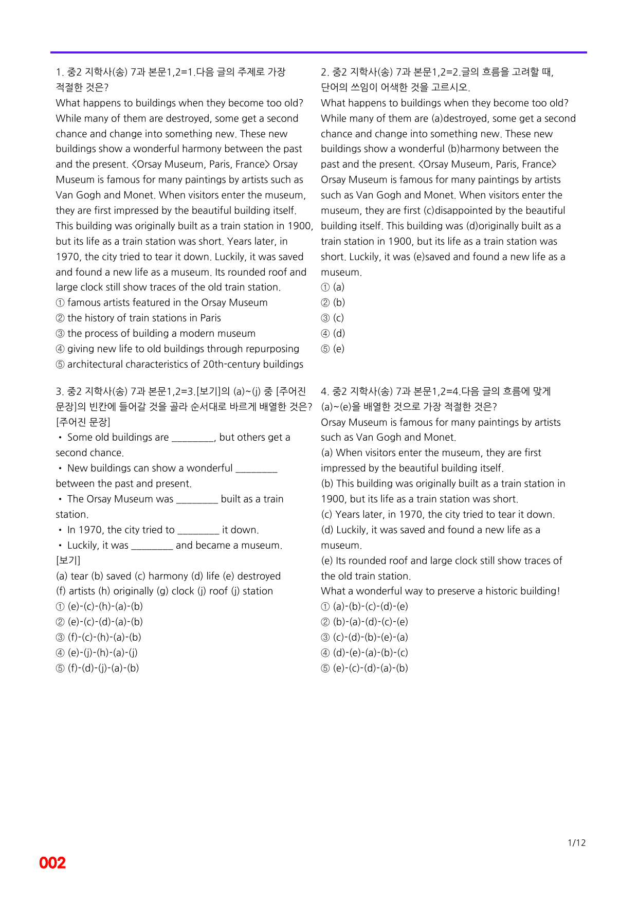 6번=메가 변형문제=중2=지학 송 7과=120제_preview_undefined