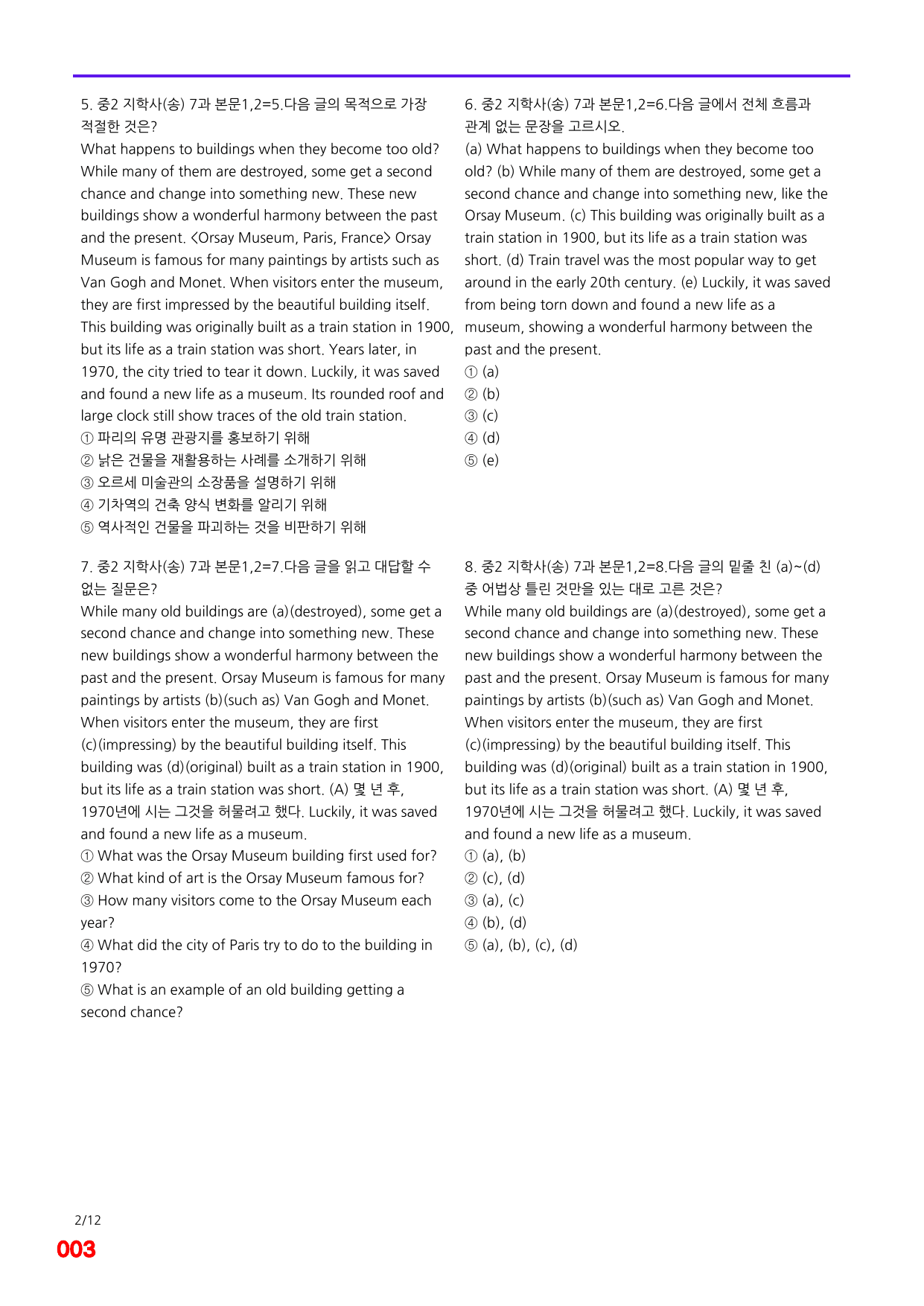 6번=메가 변형문제=중2=지학 송 7과=120제_preview_undefined