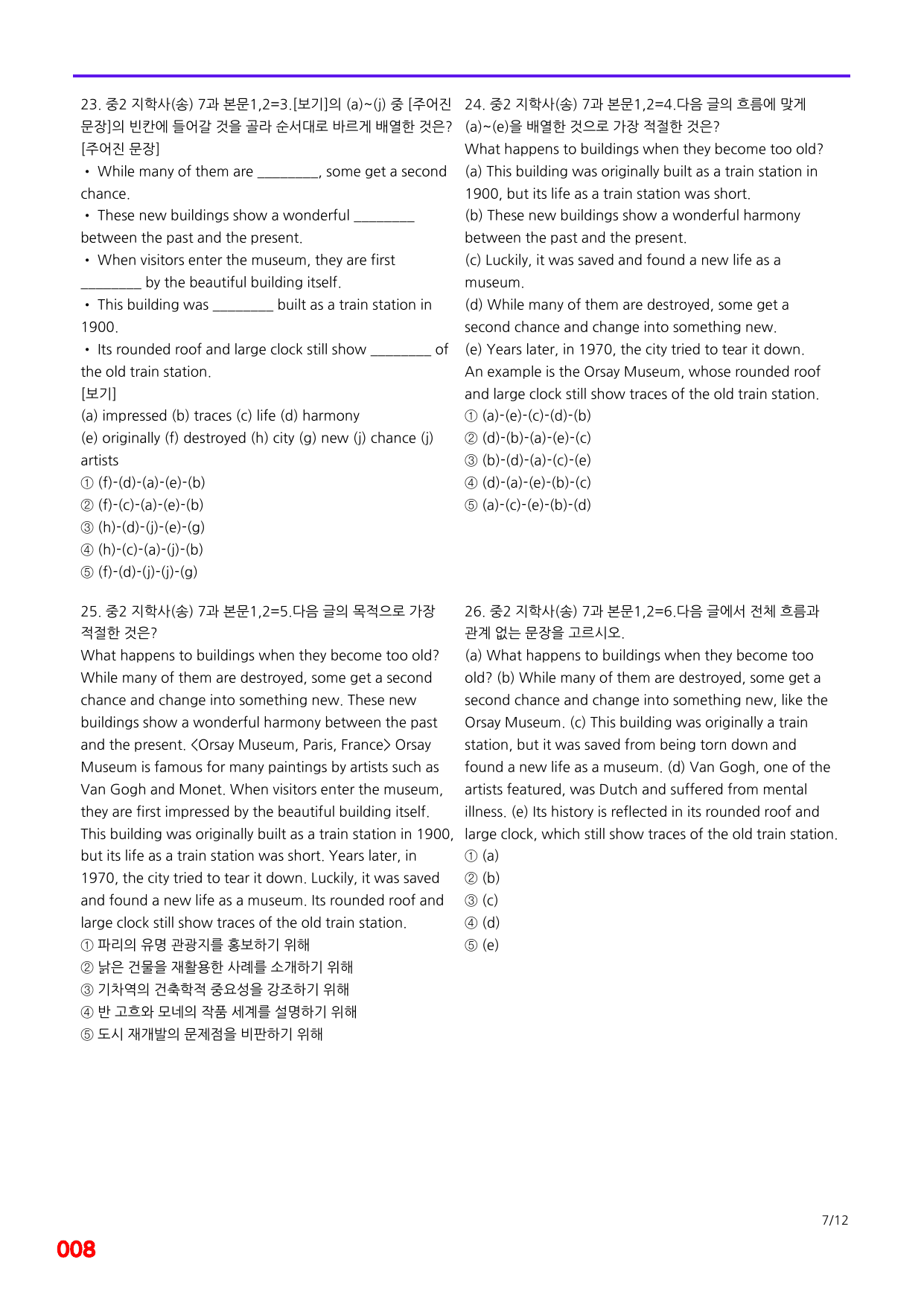 6번=메가 변형문제=중2=지학 송 7과=120제_preview_undefined