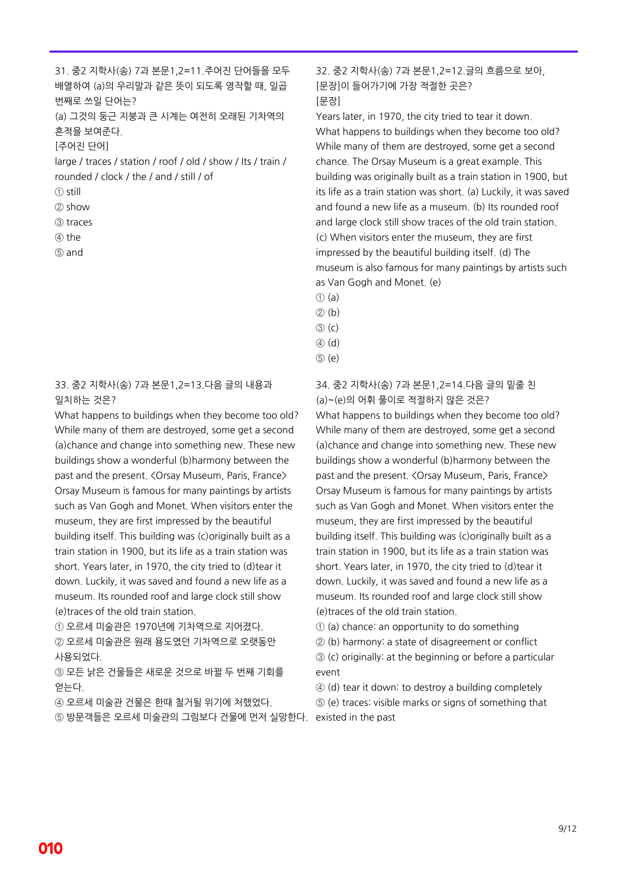 6번=메가 변형문제=중2=지학 송 7과=120제_preview_undefined