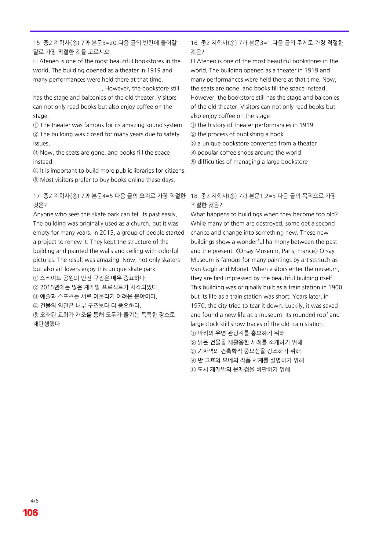 6번=메가 변형문제=중2=지학 송 7과=120제_preview_undefined