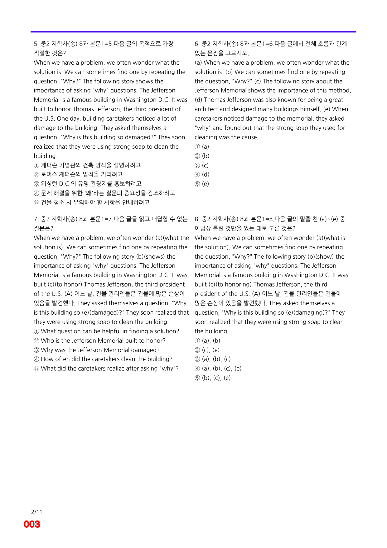 6번=메가 변형문제=중2=지학 송 8과=120제_preview_undefined