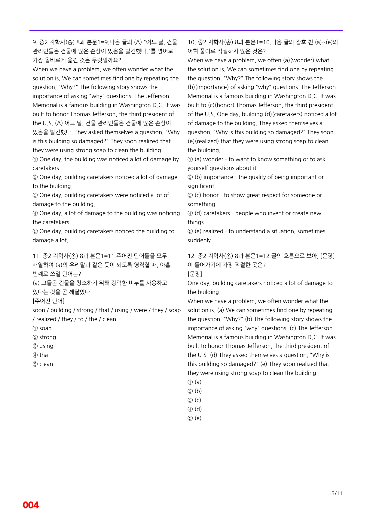 6번=메가 변형문제=중2=지학 송 8과=120제_preview_undefined