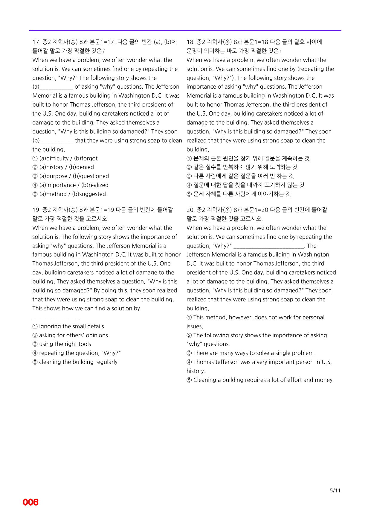 6번=메가 변형문제=중2=지학 송 8과=120제_preview_undefined