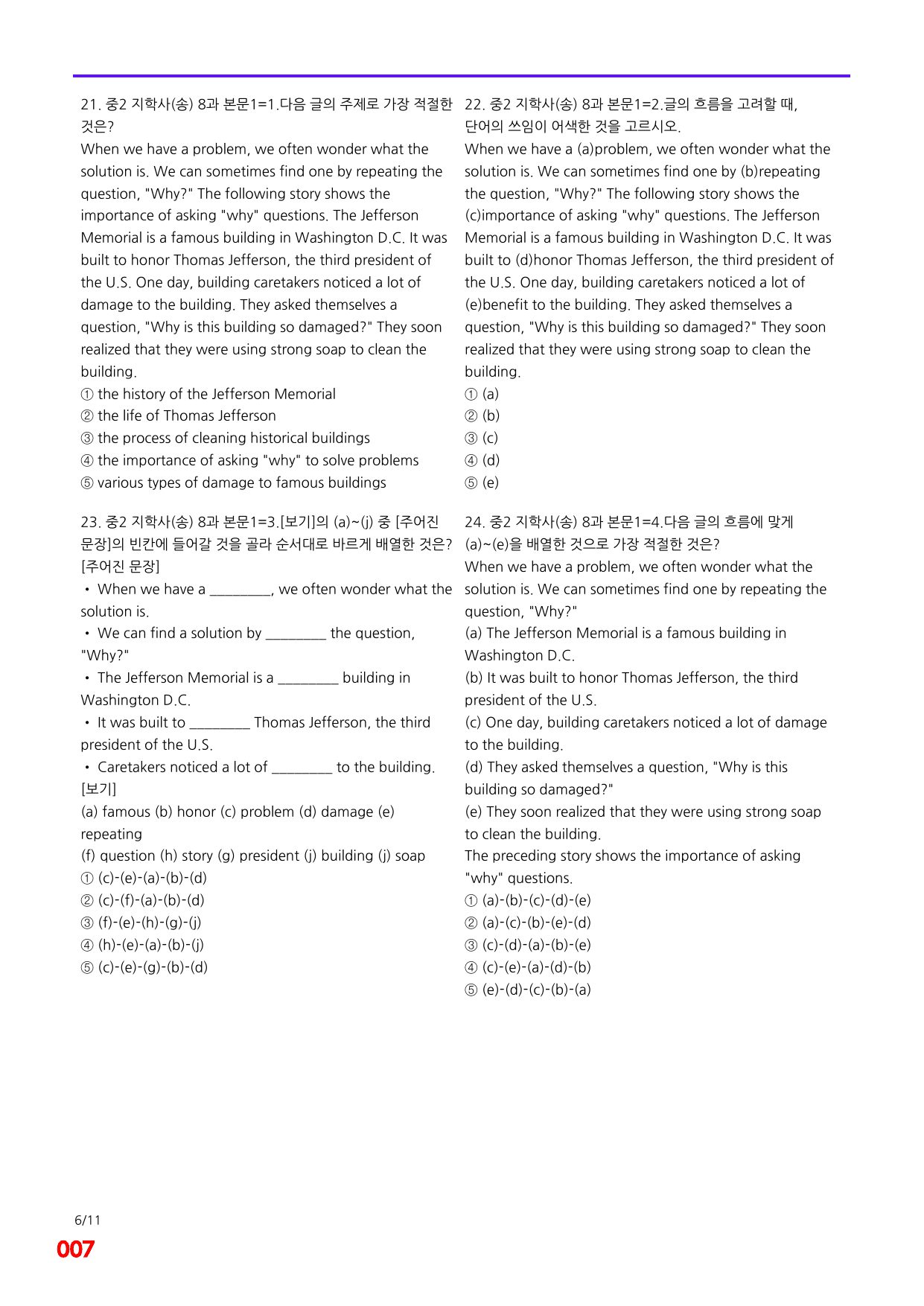 6번=메가 변형문제=중2=지학 송 8과=120제_preview_undefined