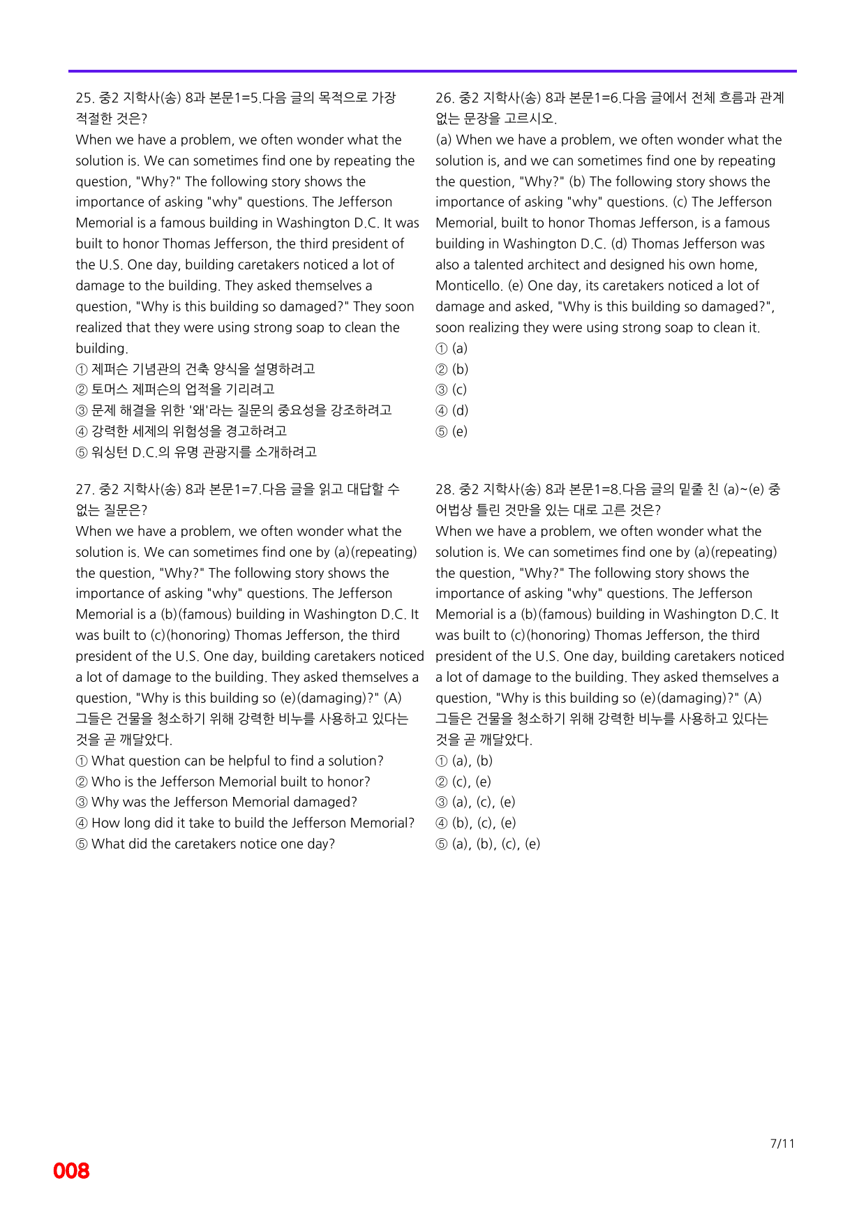 6번=메가 변형문제=중2=지학 송 8과=120제_preview_undefined