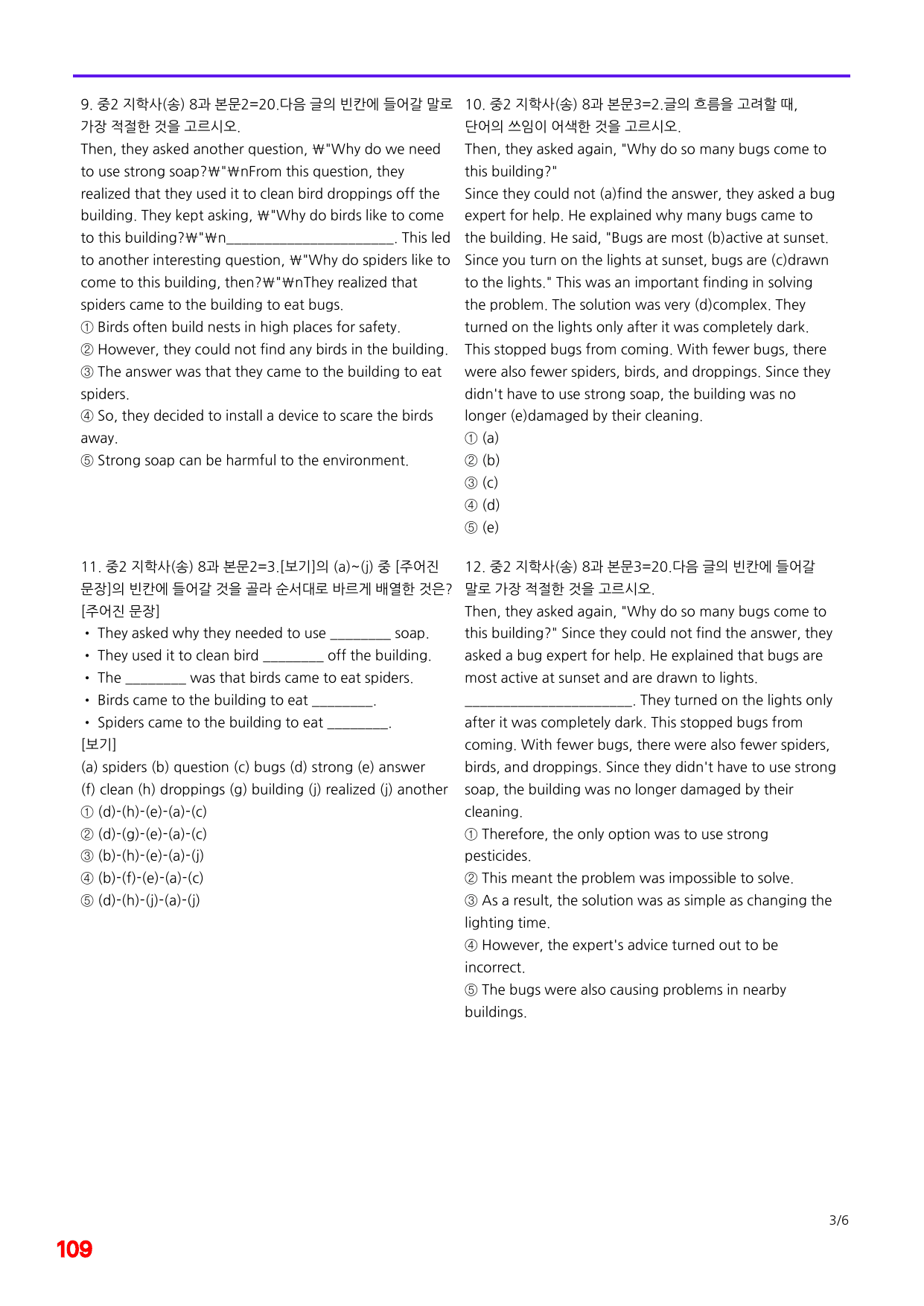 6번=메가 변형문제=중2=지학 송 8과=120제_preview_undefined