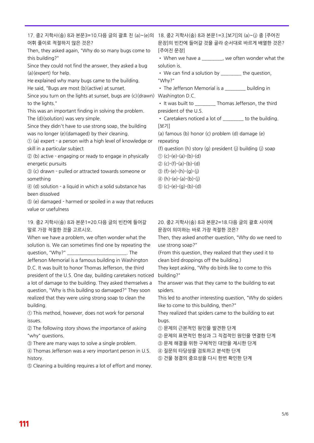 6번=메가 변형문제=중2=지학 송 8과=120제_preview_undefined
