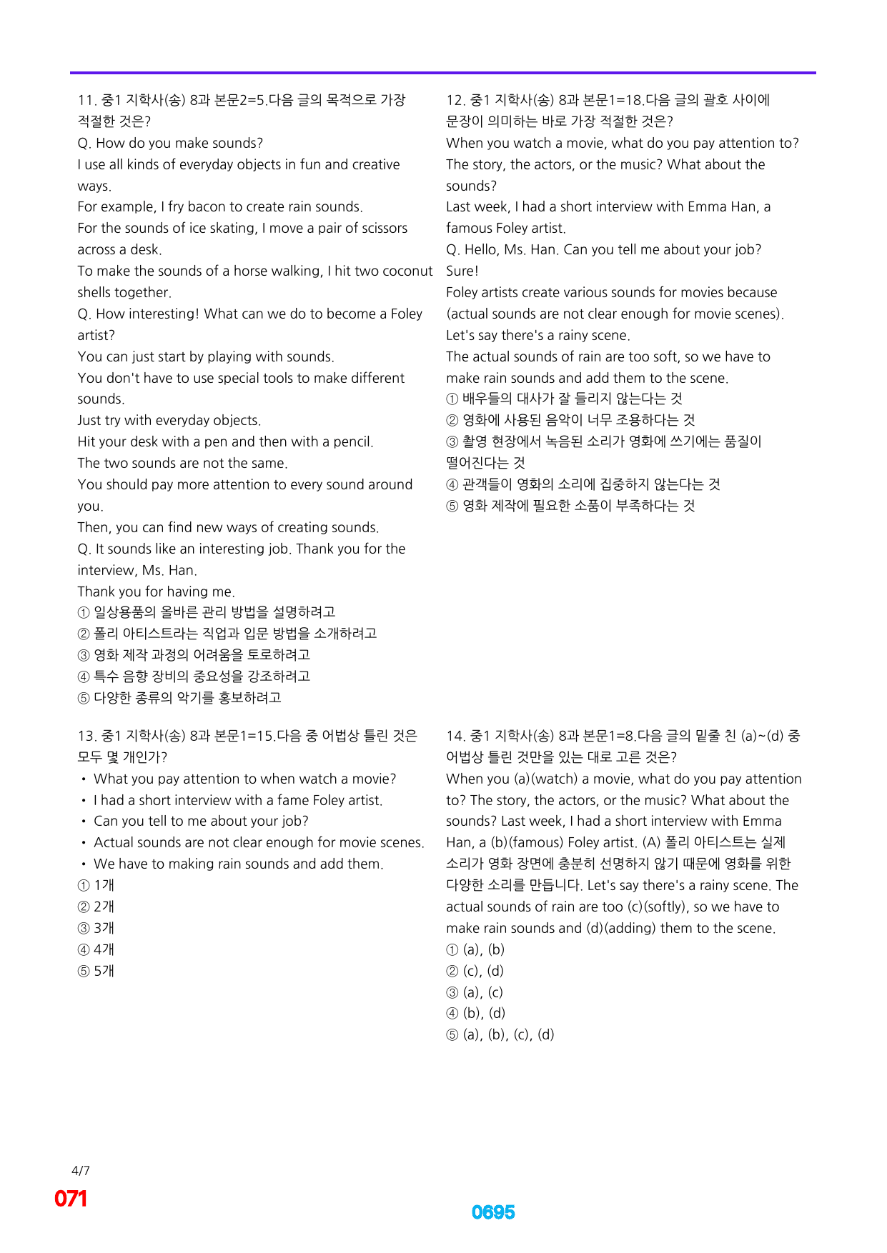 06번=메가 변형문제=중1=지학 송 1~8과=800제(40%할인)_preview_undefined