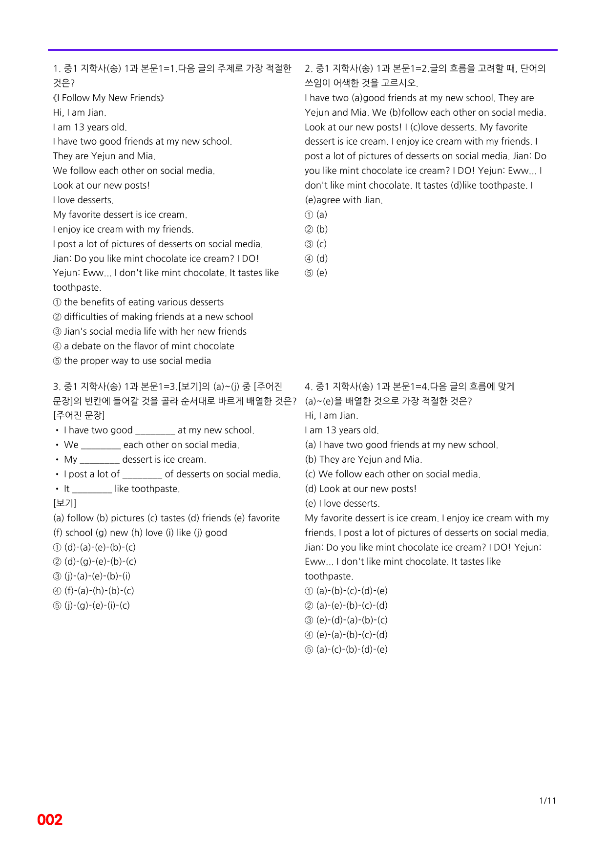 6번=메가 변형문제=중1=지학 송 1과=160제_preview_undefined