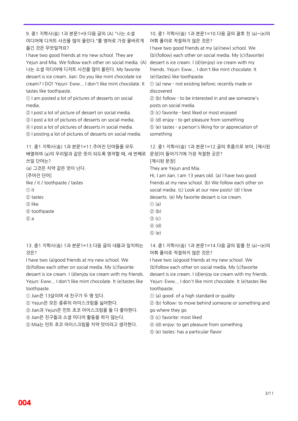 6번=메가 변형문제=중1=지학 송 1과=160제_preview_undefined