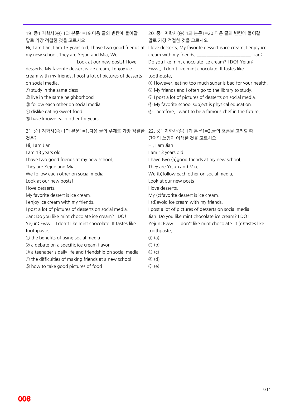 6번=메가 변형문제=중1=지학 송 1과=160제_preview_undefined
