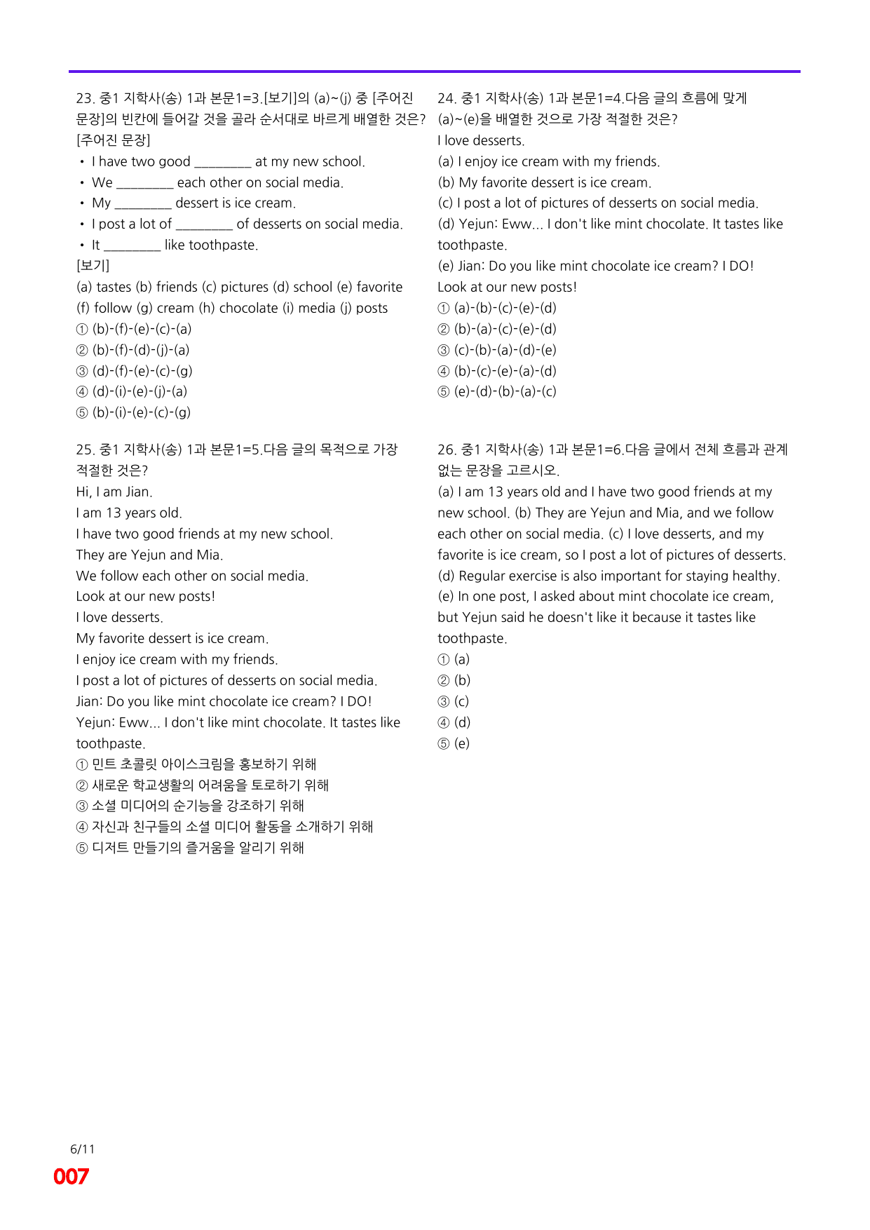 6번=메가 변형문제=중1=지학 송 1과=160제_preview_undefined