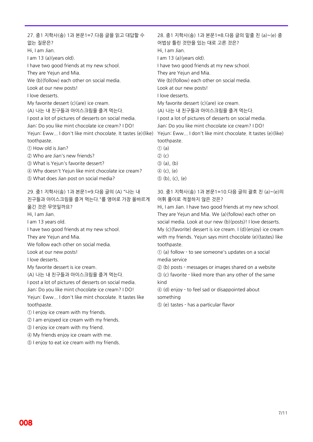 6번=메가 변형문제=중1=지학 송 1과=160제_preview_undefined