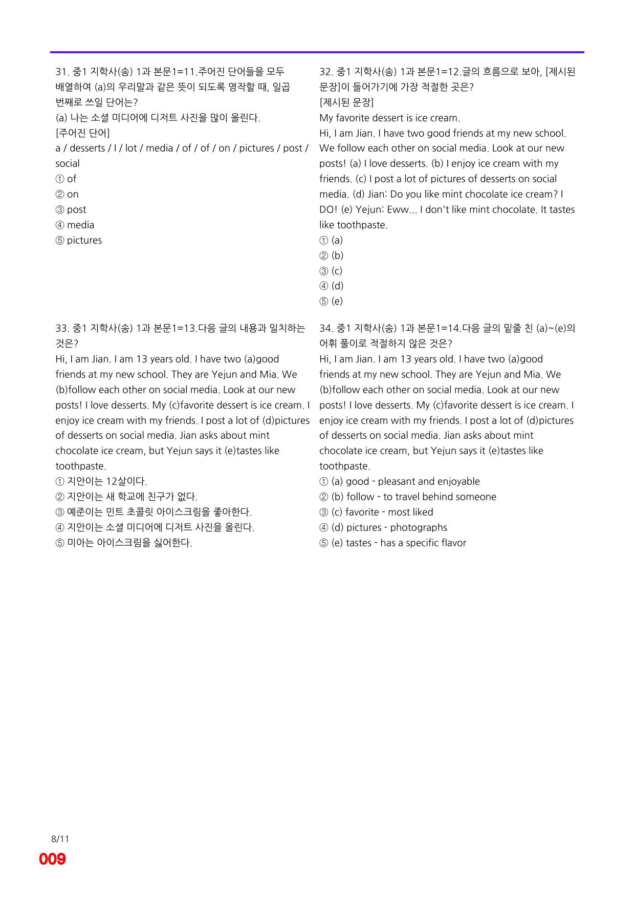 6번=메가 변형문제=중1=지학 송 1과=160제_preview_undefined