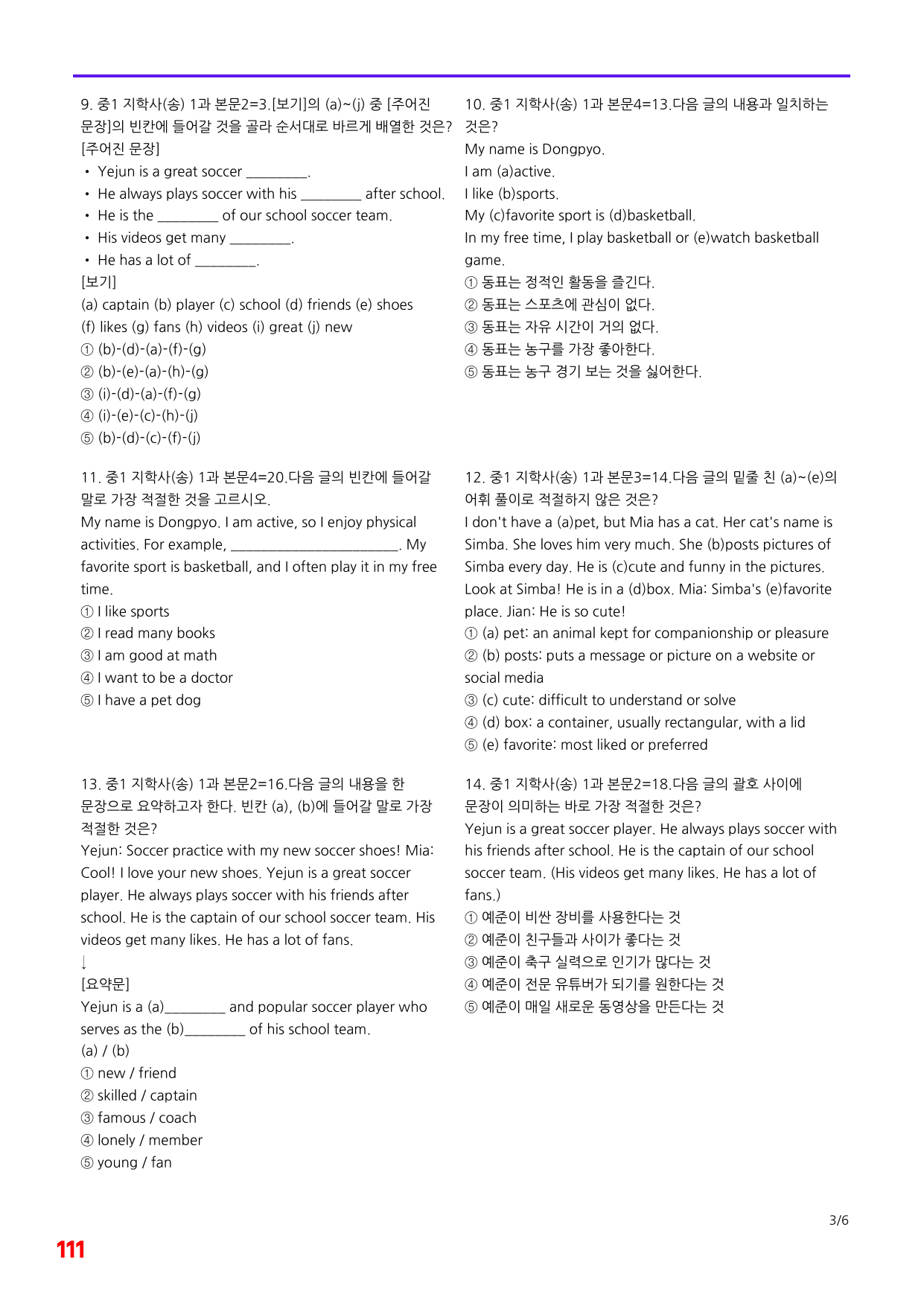 6번=메가 변형문제=중1=지학 송 1과=160제_preview_undefined
