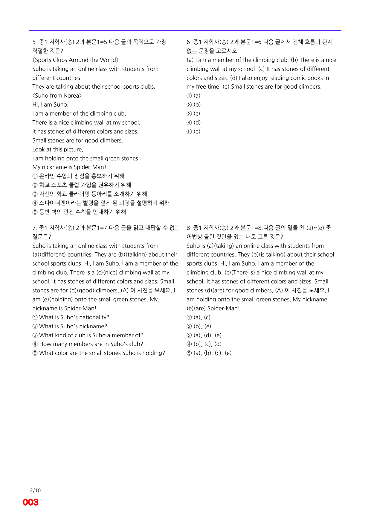6번=메가 변형문제=중1=지학 송 2과=120제_preview_undefined