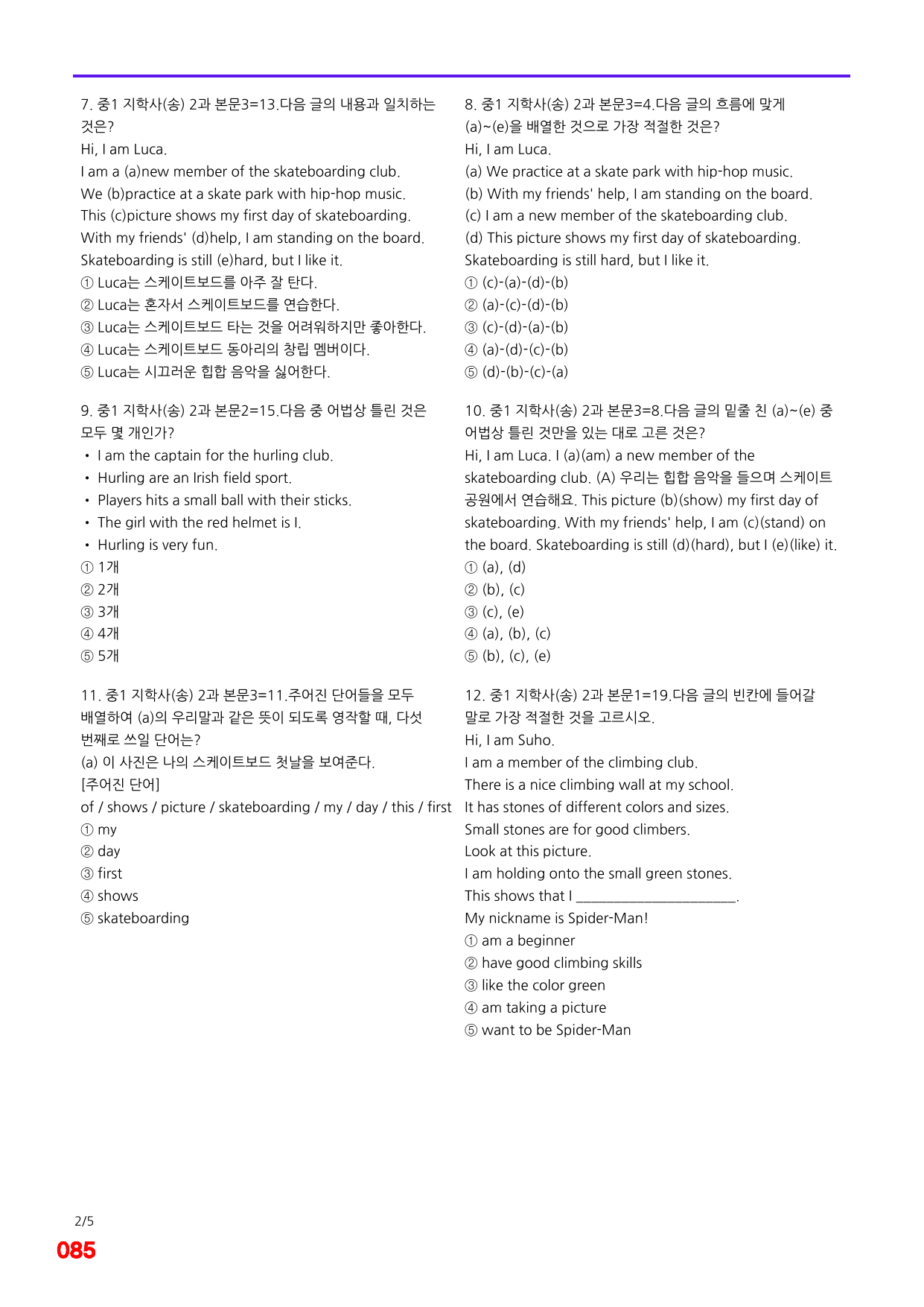 6번=메가 변형문제=중1=지학 송 2과=120제_preview_undefined