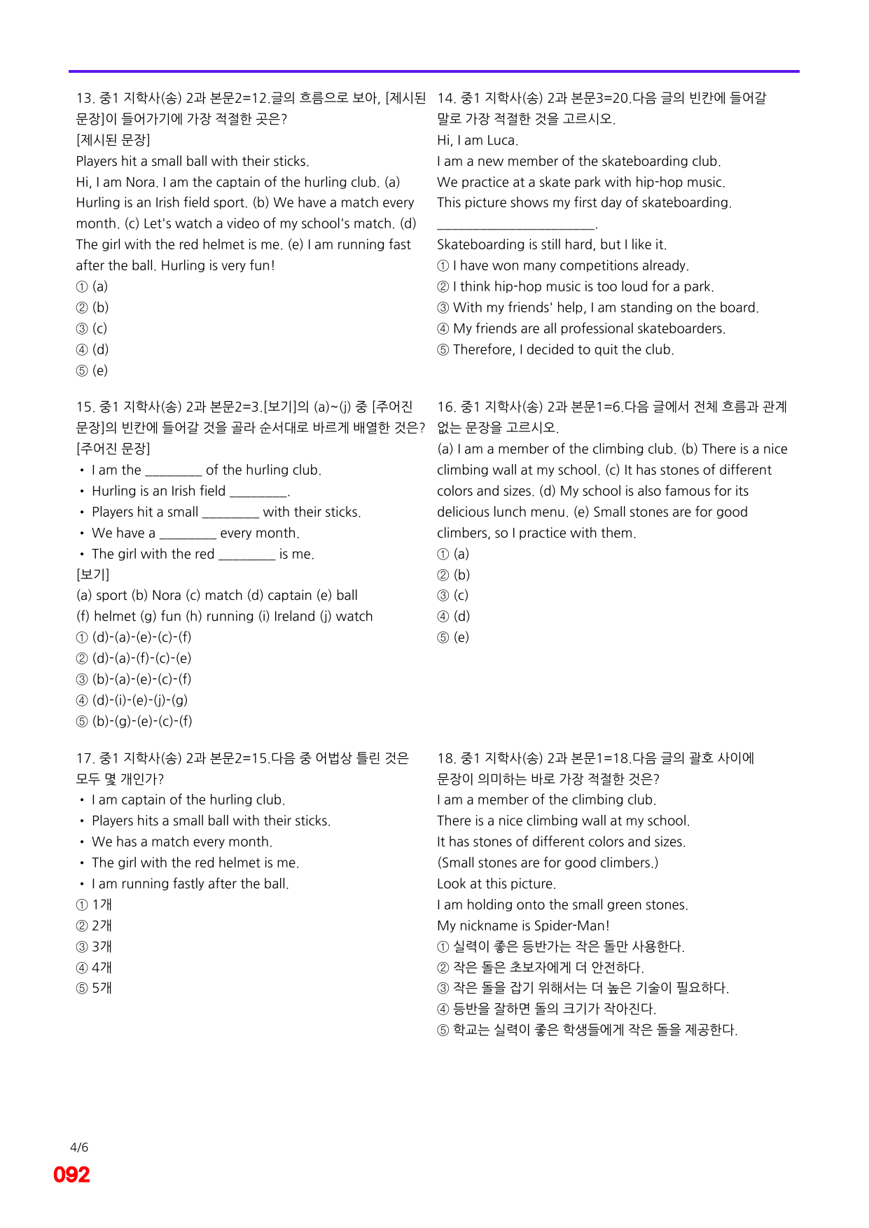 6번=메가 변형문제=중1=지학 송 2과=120제_preview_undefined
