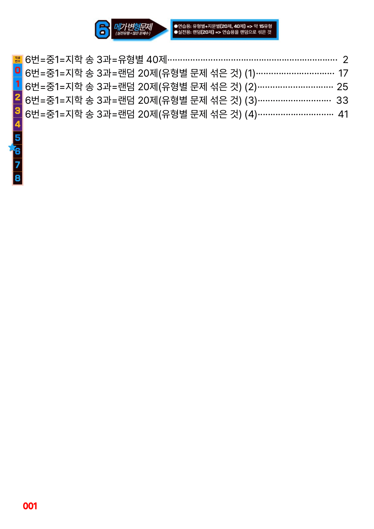 6번=메가 변형문제=중1=지학 송 3과=40제_preview_undefined