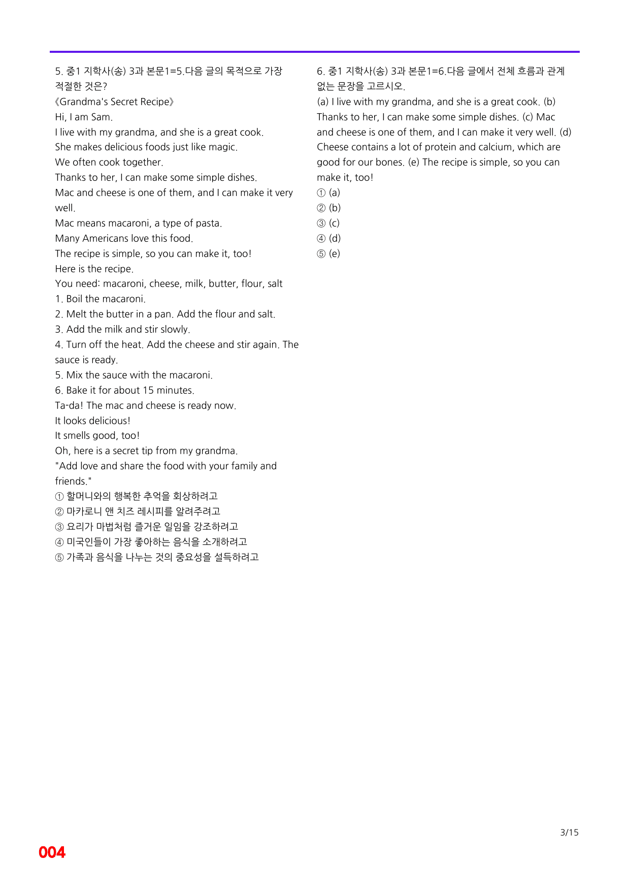 6번=메가 변형문제=중1=지학 송 3과=40제_preview_undefined