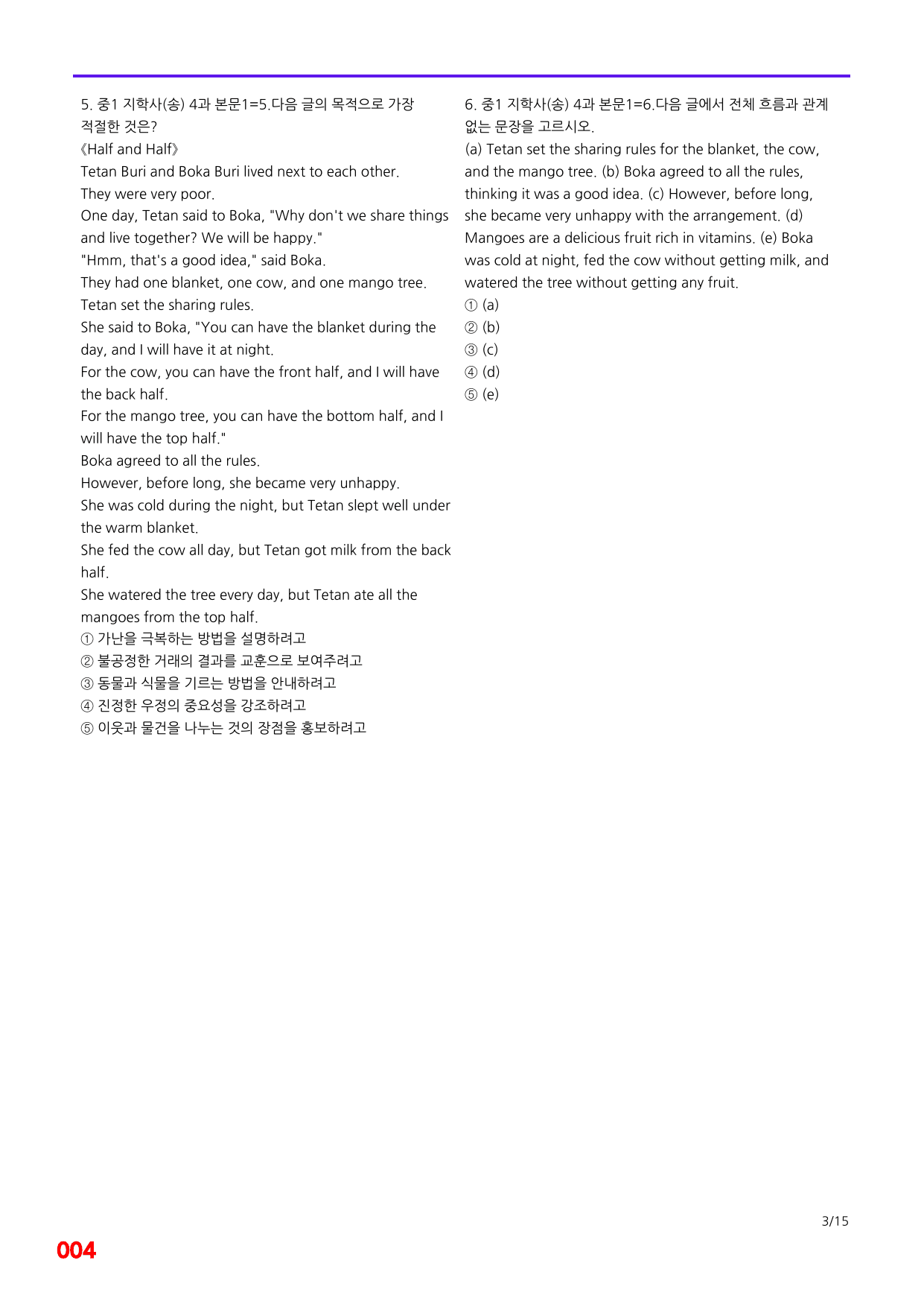 6번=메가 변형문제=중1=지학 송 4과=80제_preview_undefined
