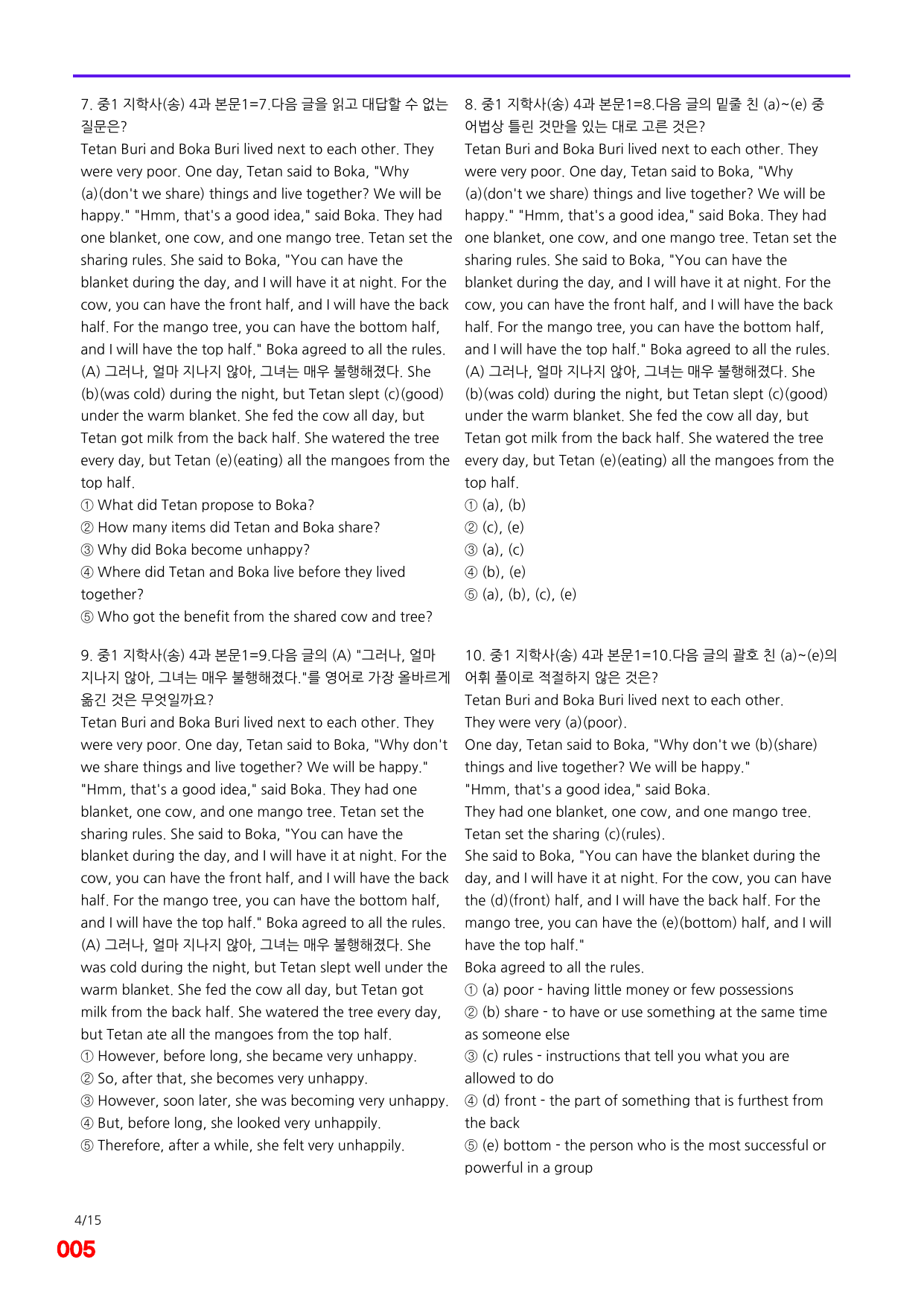 6번=메가 변형문제=중1=지학 송 4과=80제_preview_undefined